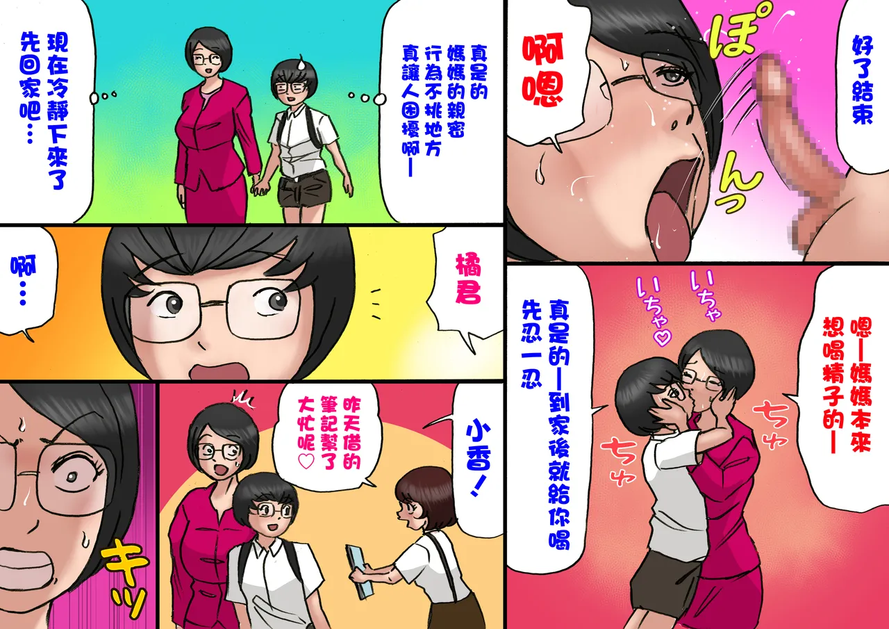 Flirting with my mother and my teenage years 6 page 5 full