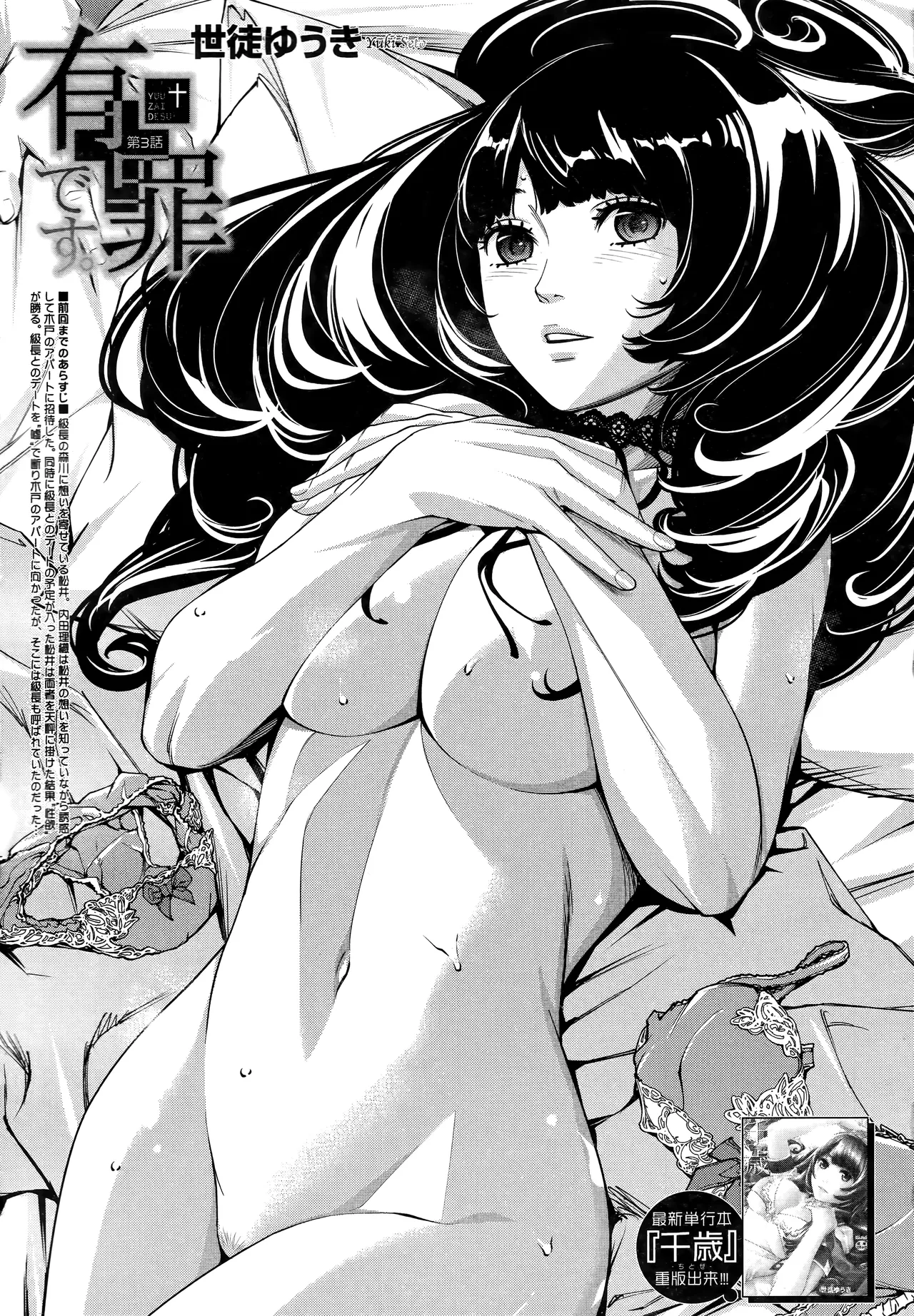 Yuzai desu. Ch. 3 | 有罪 Ch. 3 page 1 full