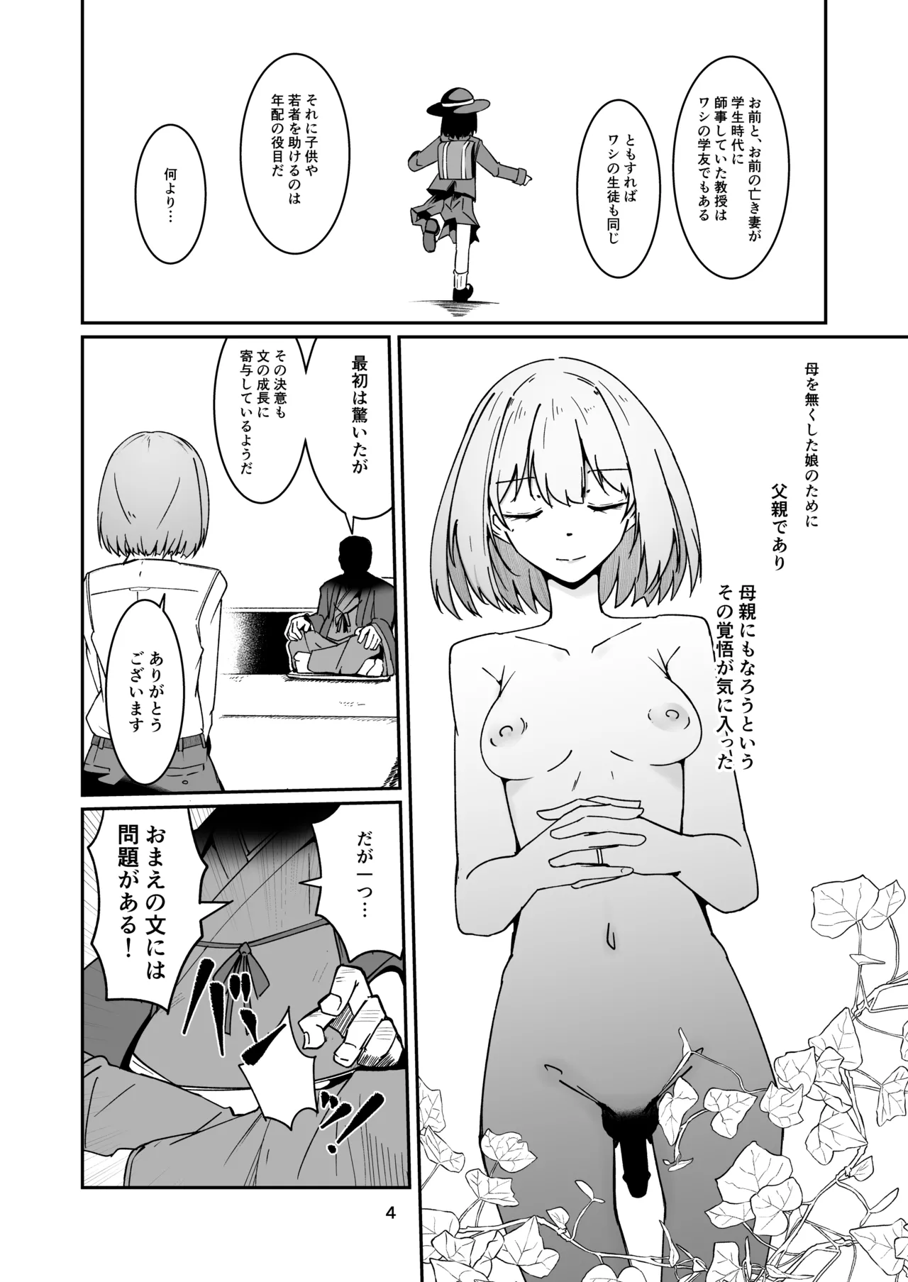 Otou-san to Watashi... -1 Musume to Seikatsu no Tame ni Mesu-ka Choukyou o Ukete Iru Otou-san page 3 full