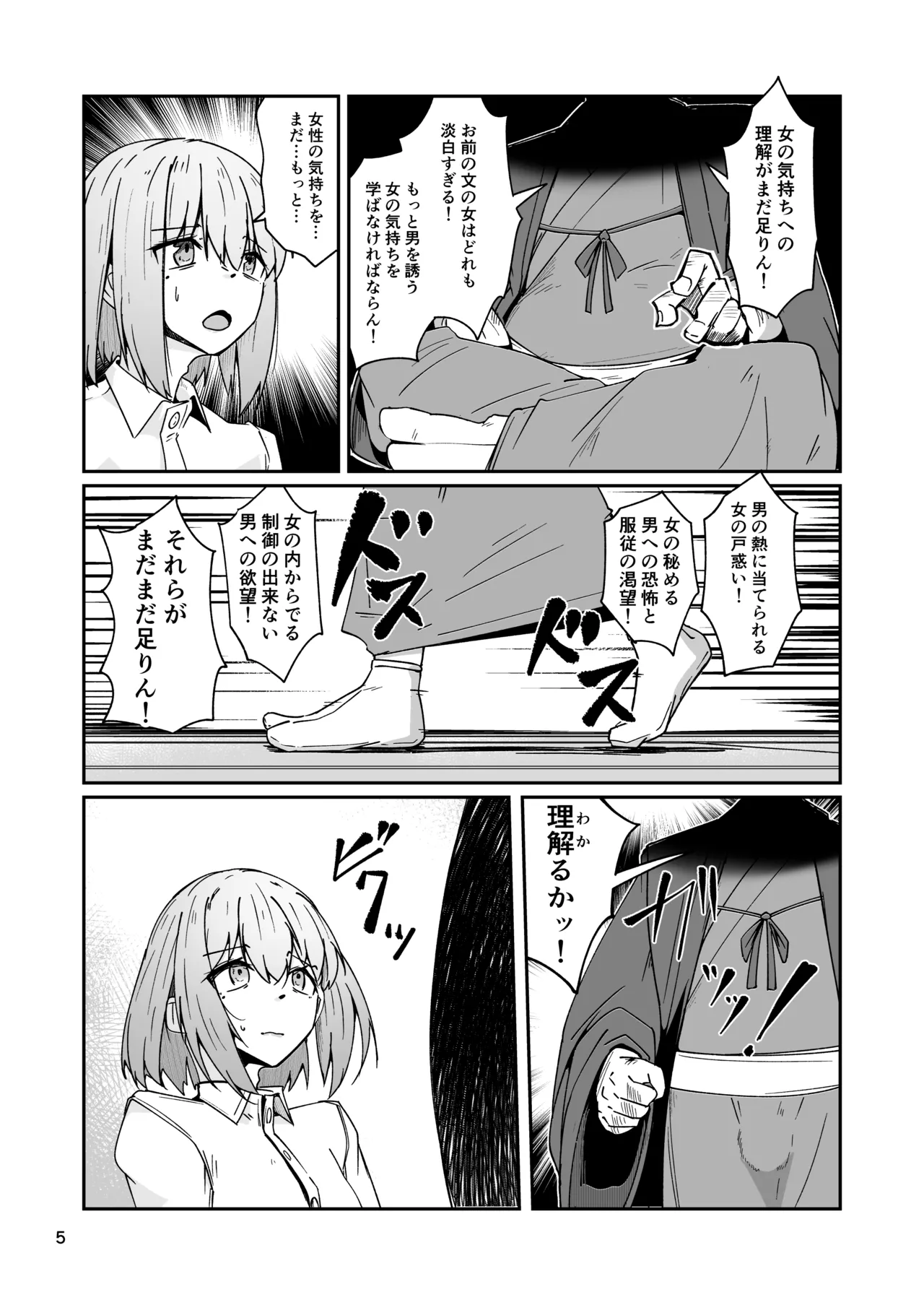 Otou-san to Watashi... -1 Musume to Seikatsu no Tame ni Mesu-ka Choukyou o Ukete Iru Otou-san page 4 full