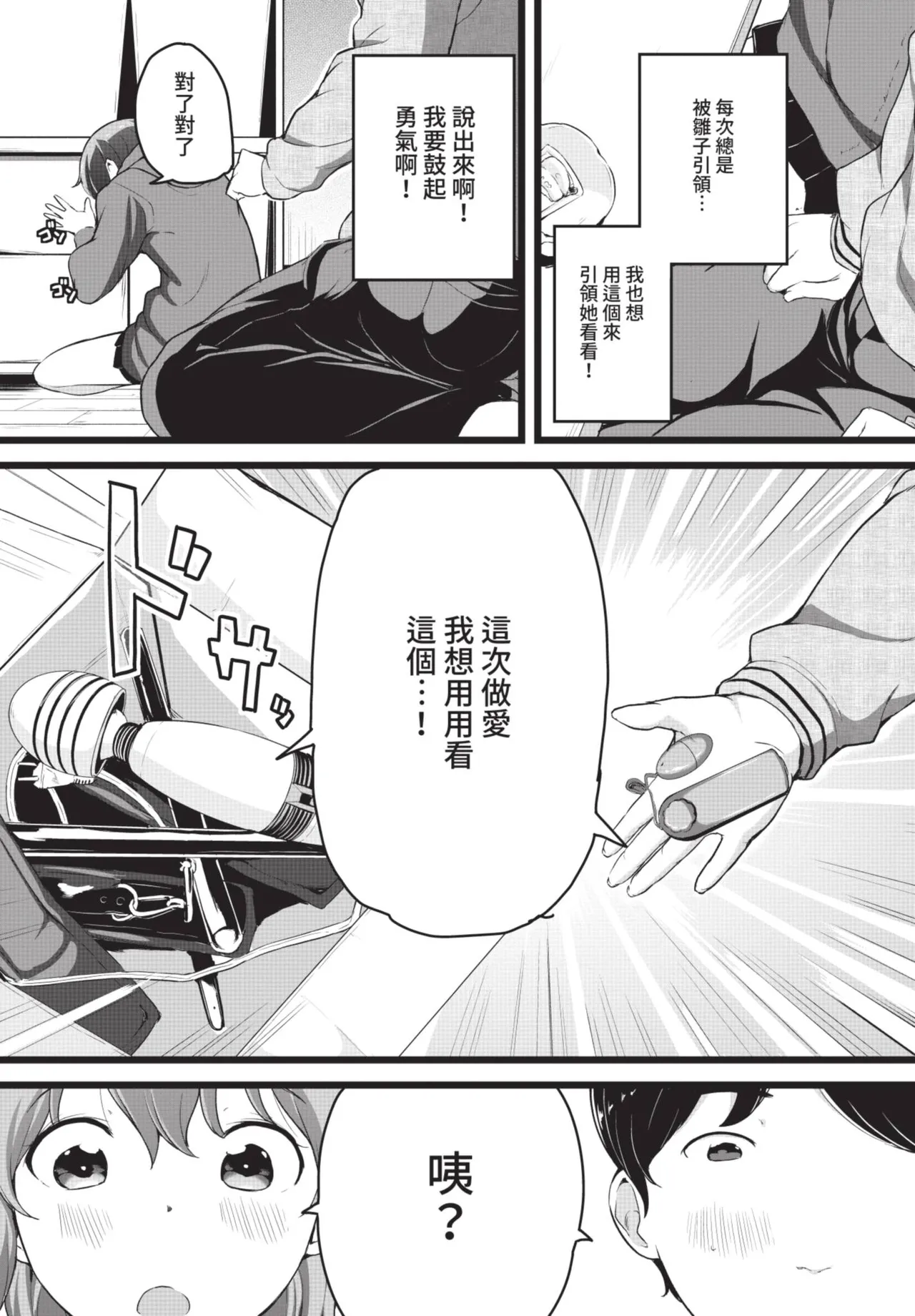 いっぱいいかせて page 3 full