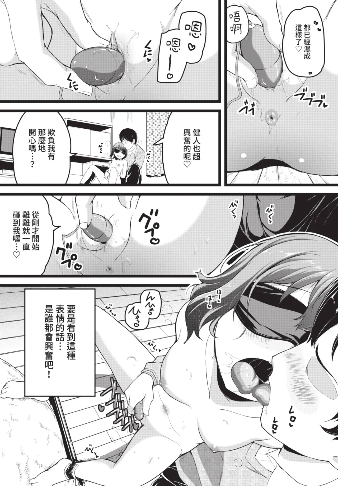 いっぱいいかせて page 7 full