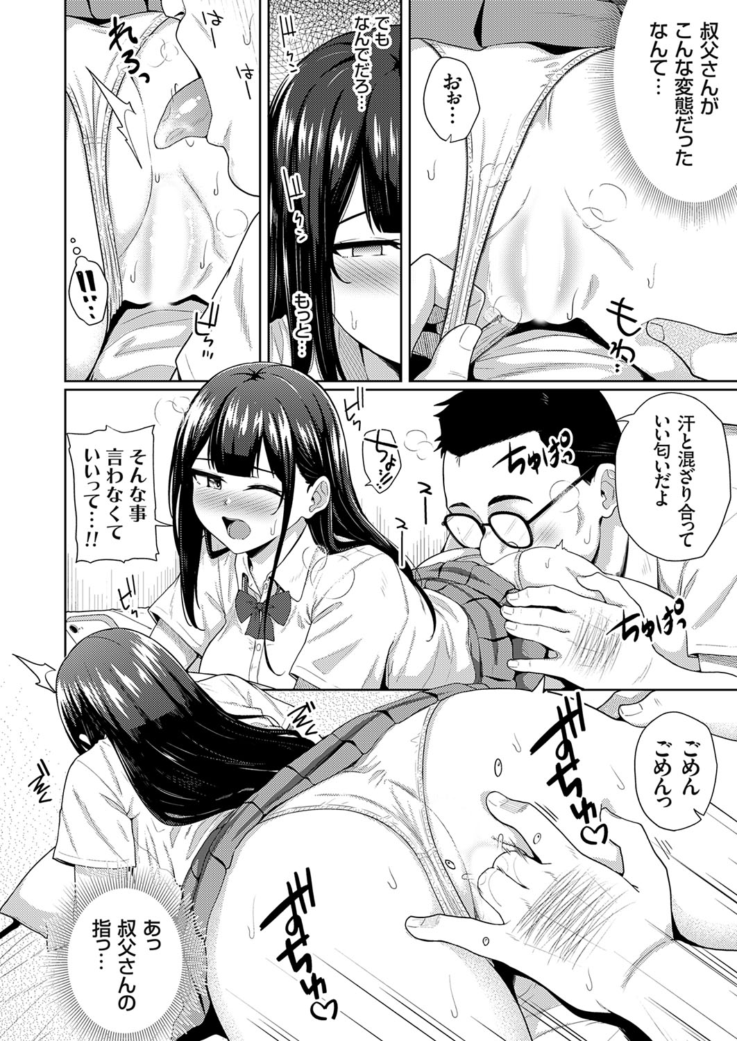 COMIC Grape Vol. 143 page 5 full