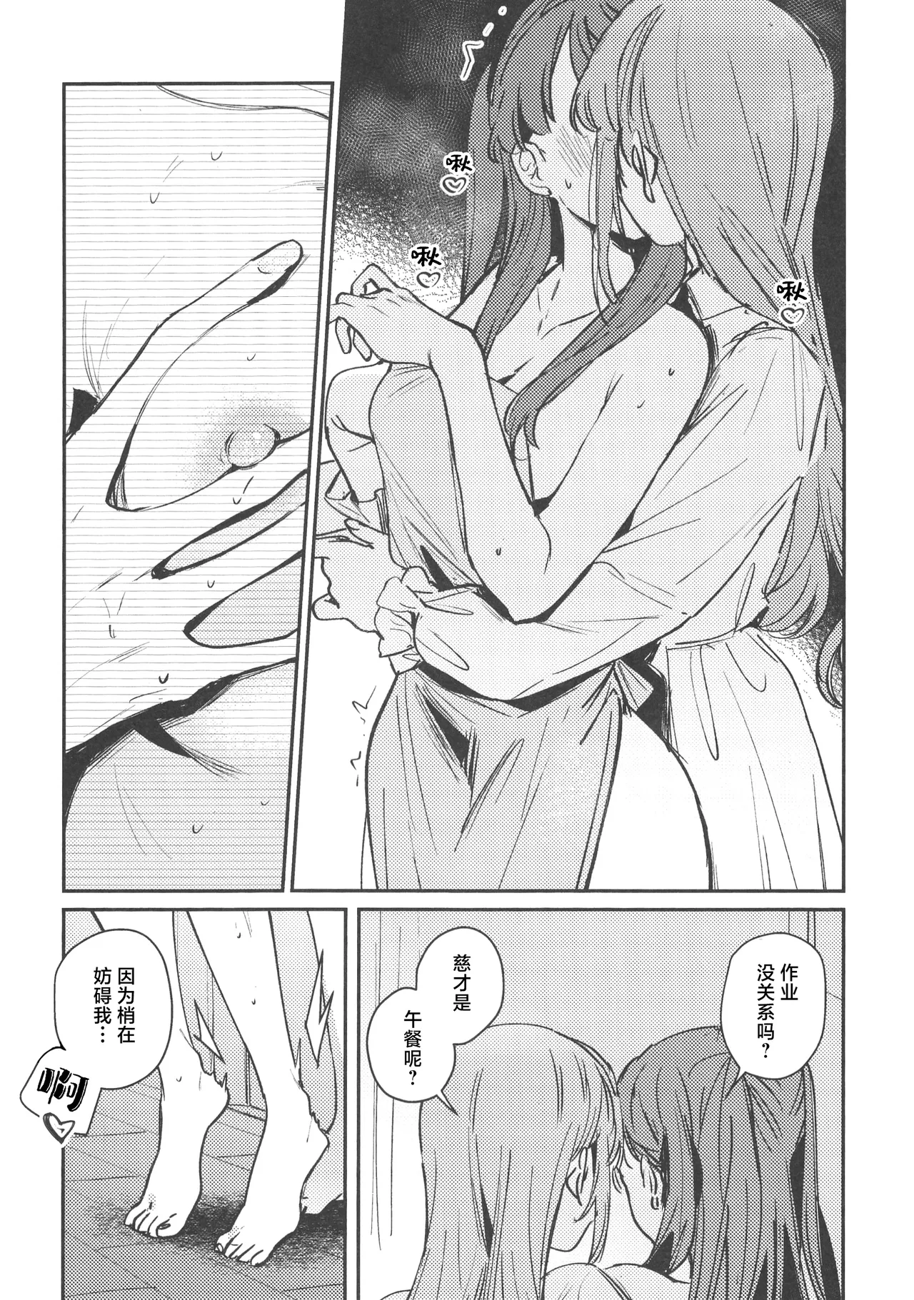 GoodBye·Irregular page 7 full