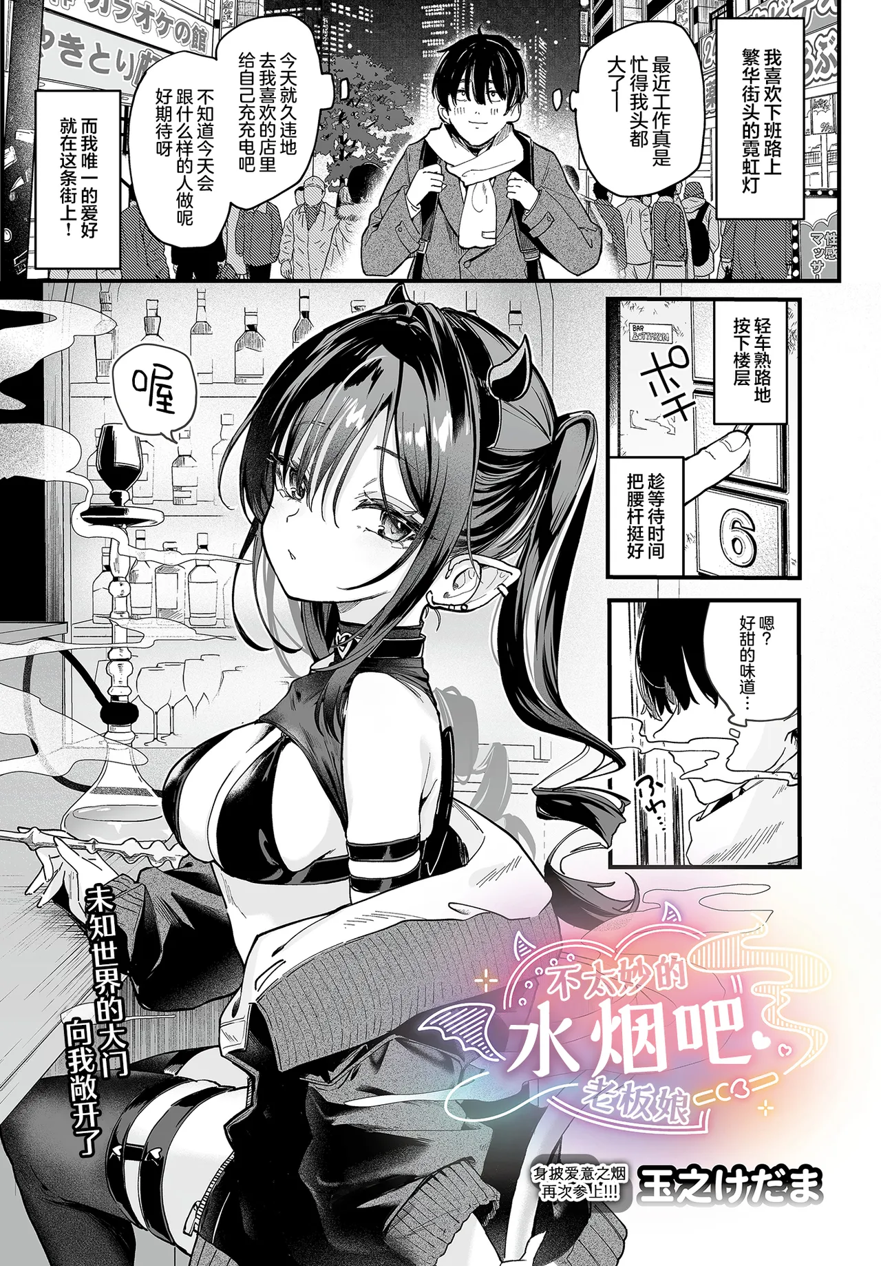 Yabai Shiishaya-san | 不太妙的水烟吧老板娘 page 2 full