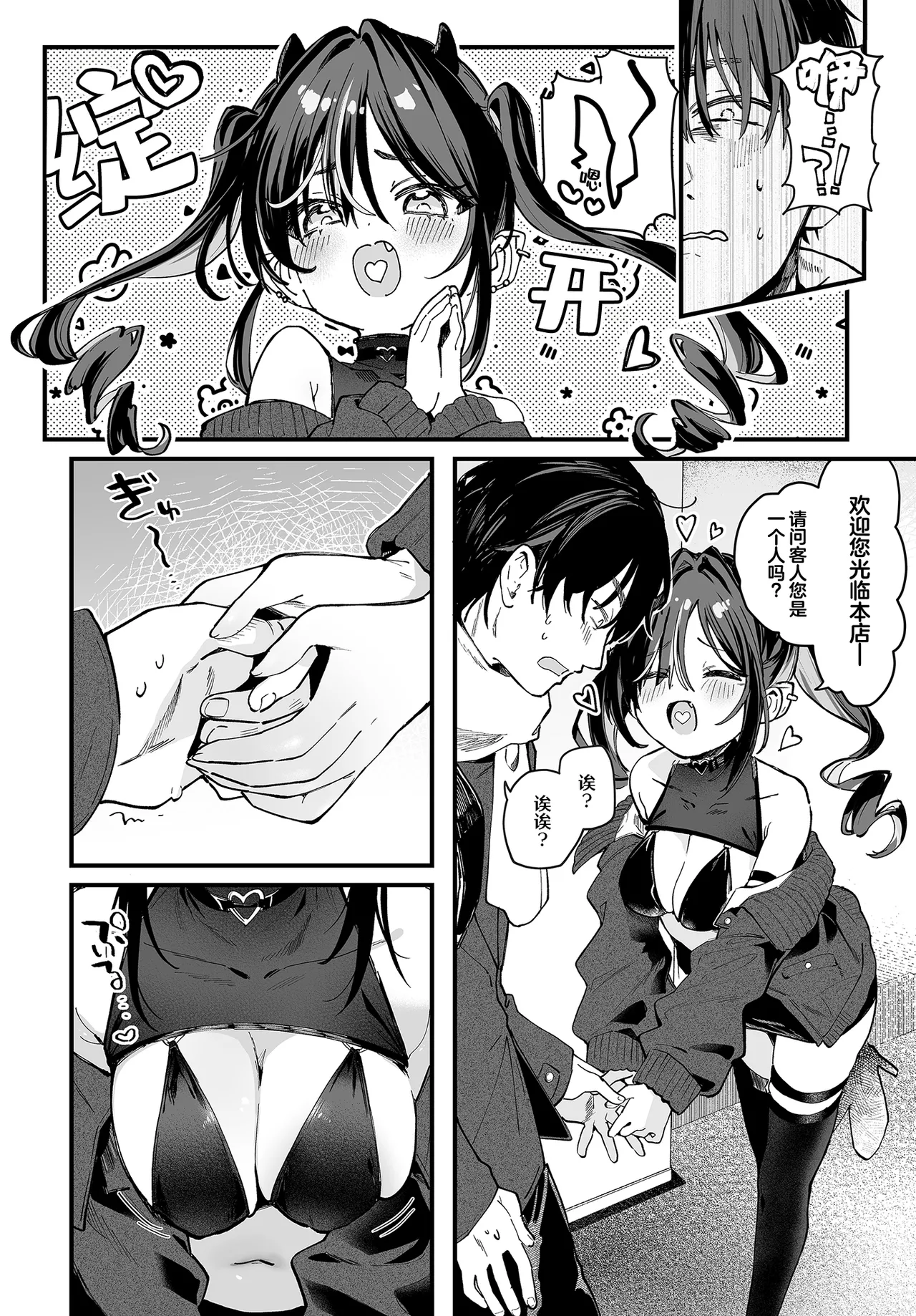 Yabai Shiishaya-san | 不太妙的水烟吧老板娘 page 3 full