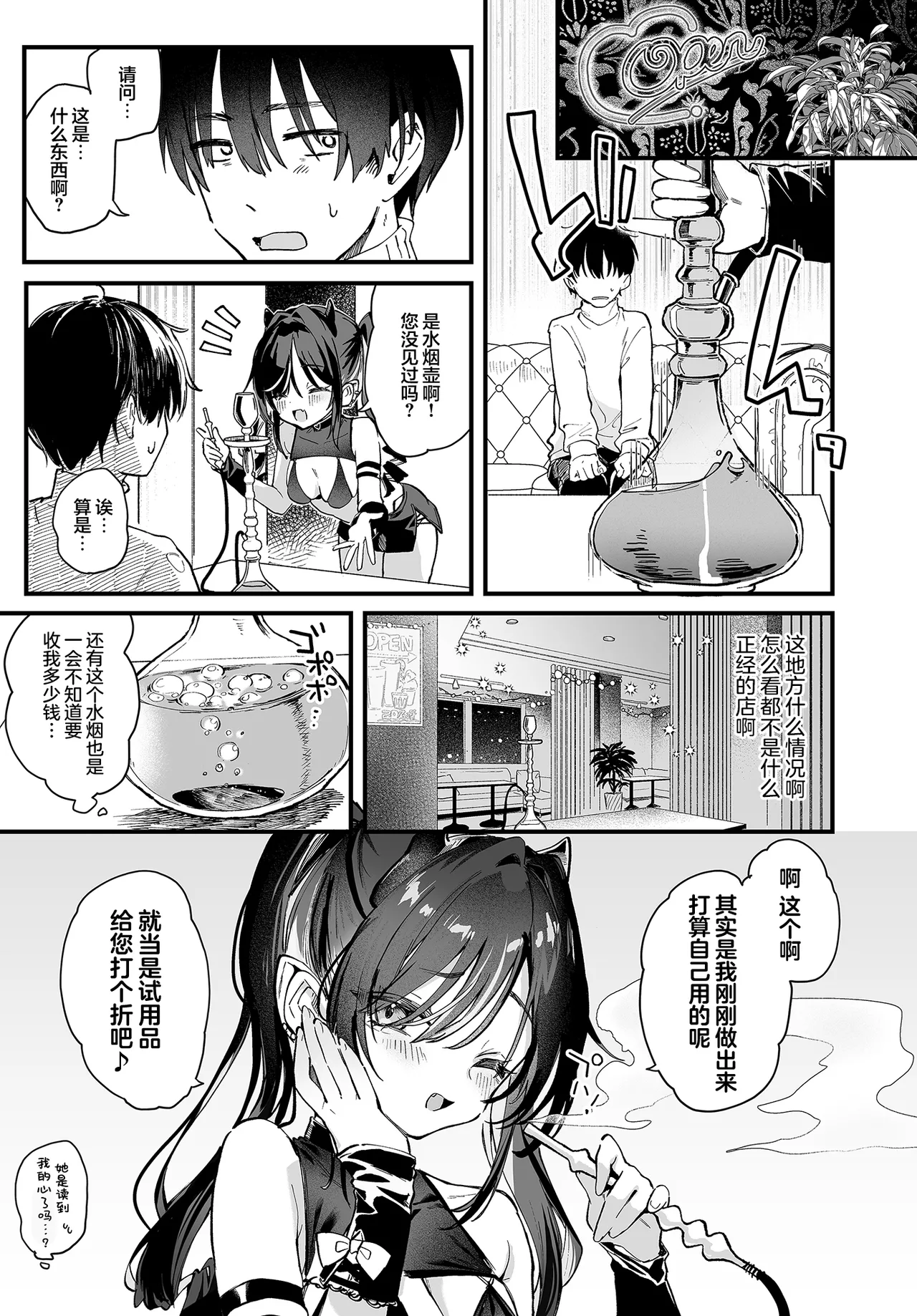 Yabai Shiishaya-san | 不太妙的水烟吧老板娘 page 4 full