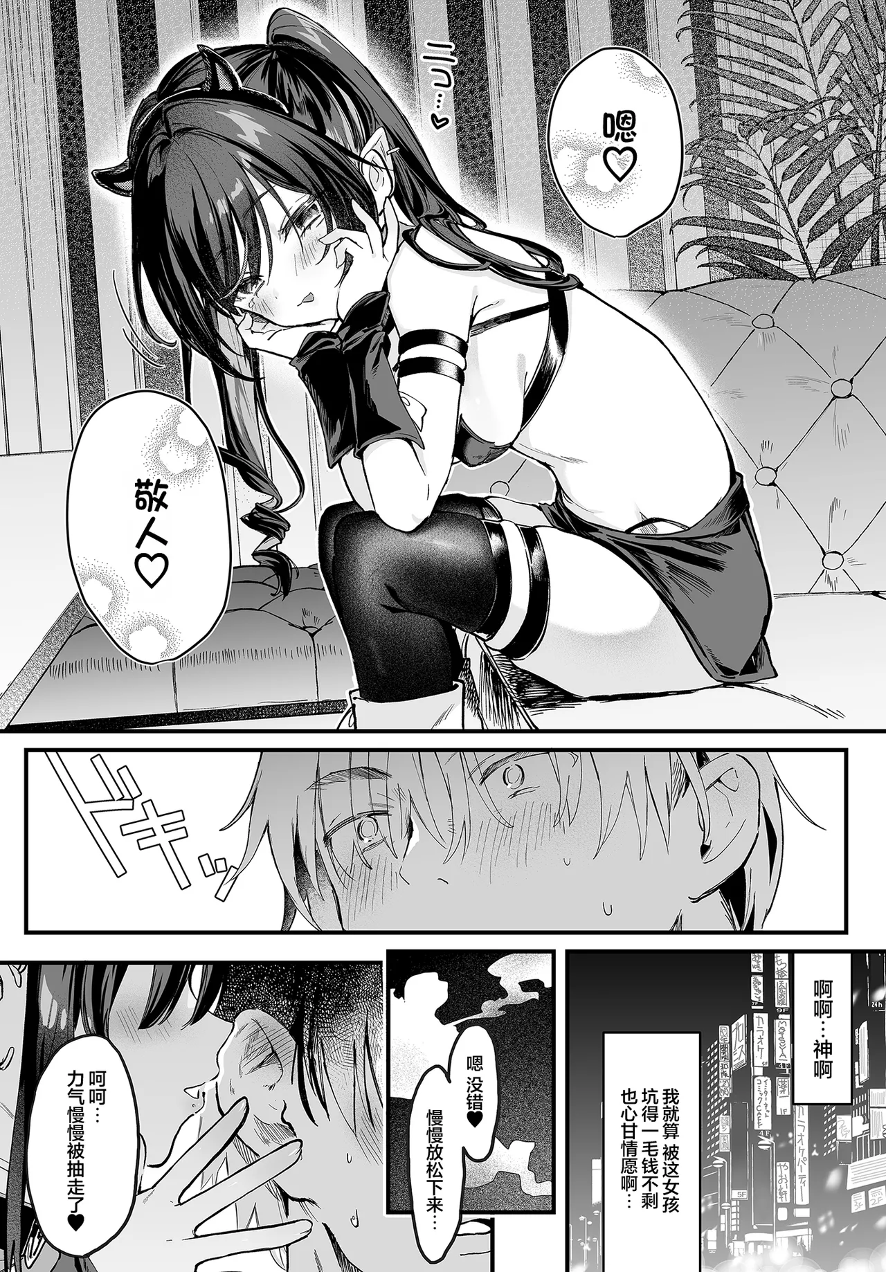Yabai Shiishaya-san | 不太妙的水烟吧老板娘 page 9 full