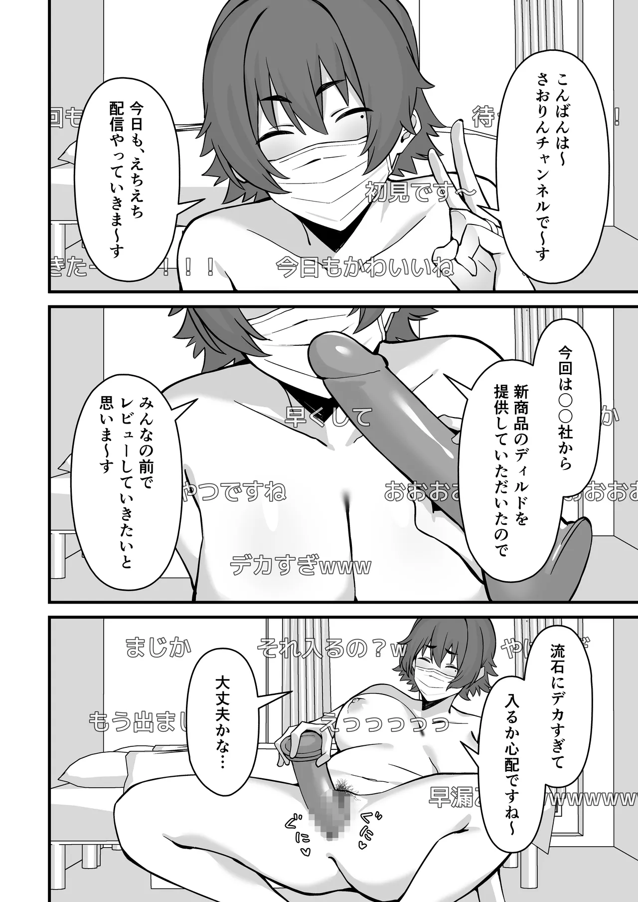 hitodzuma ero haishinshasan otto no joshi ni mi bare shite kyosei kokai SEX kami hoso page 3 full