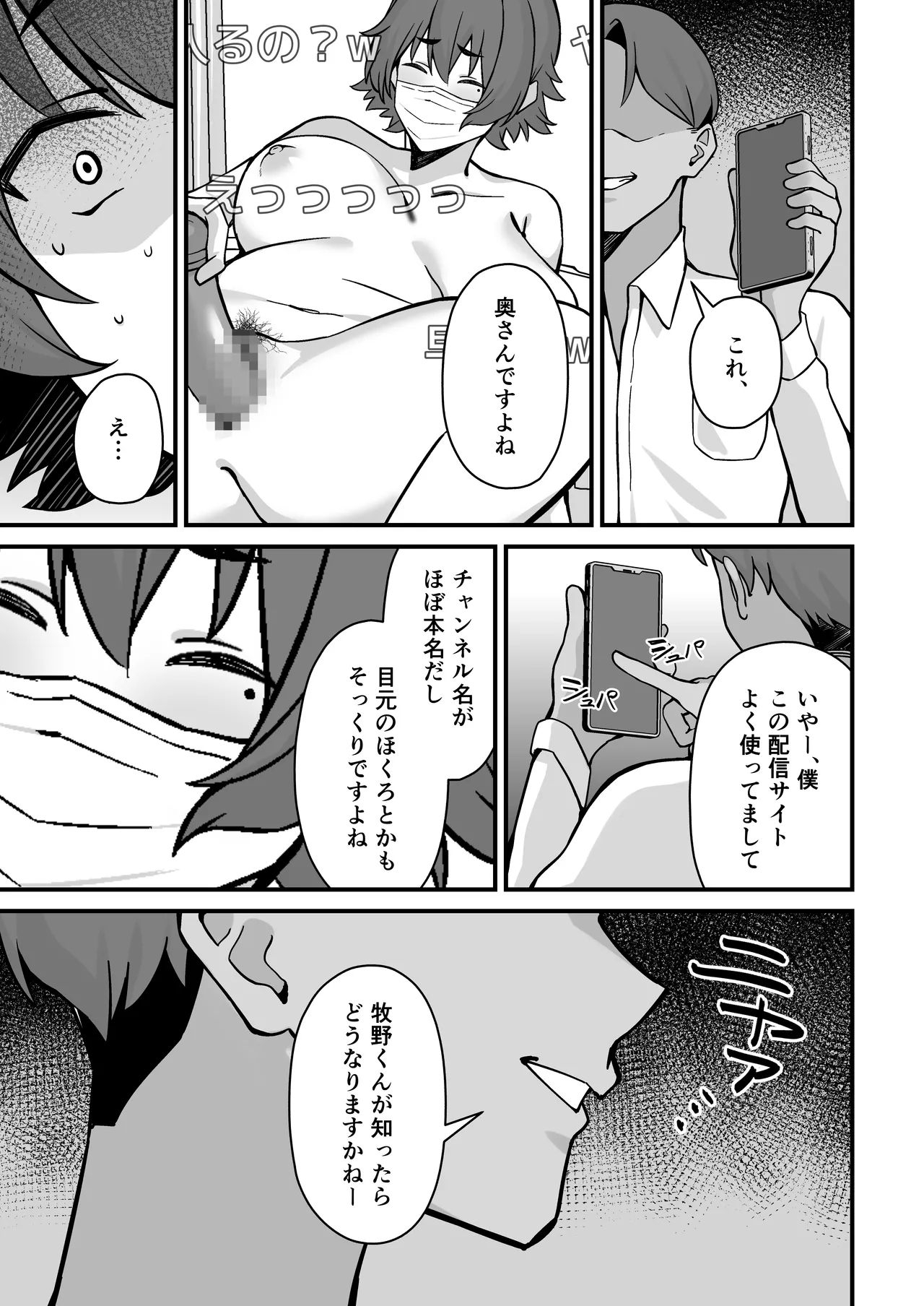 hitodzuma ero haishinshasan otto no joshi ni mi bare shite kyosei kokai SEX kami hoso page 8 full