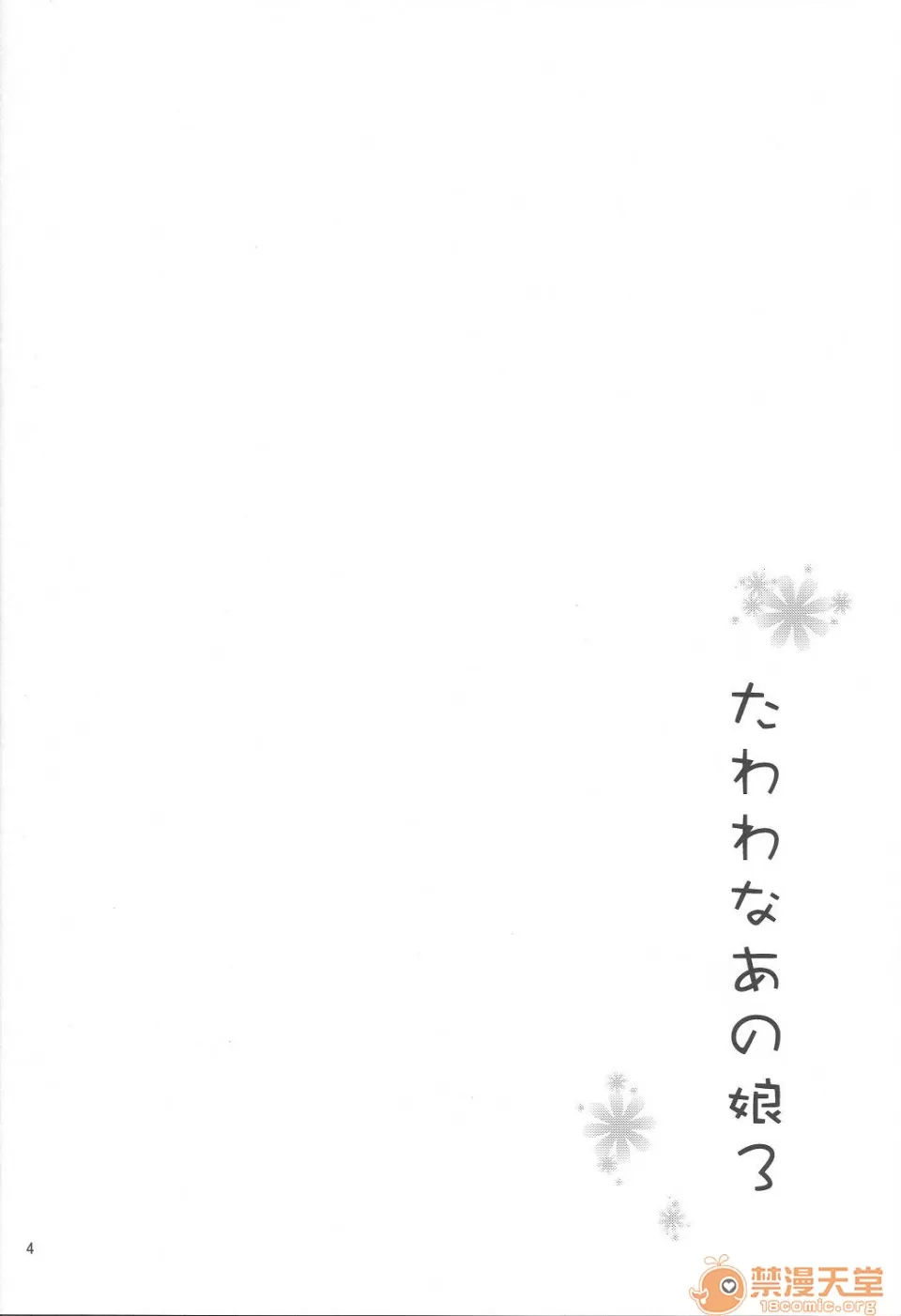 星期一的丰满小爱3 page 3 full