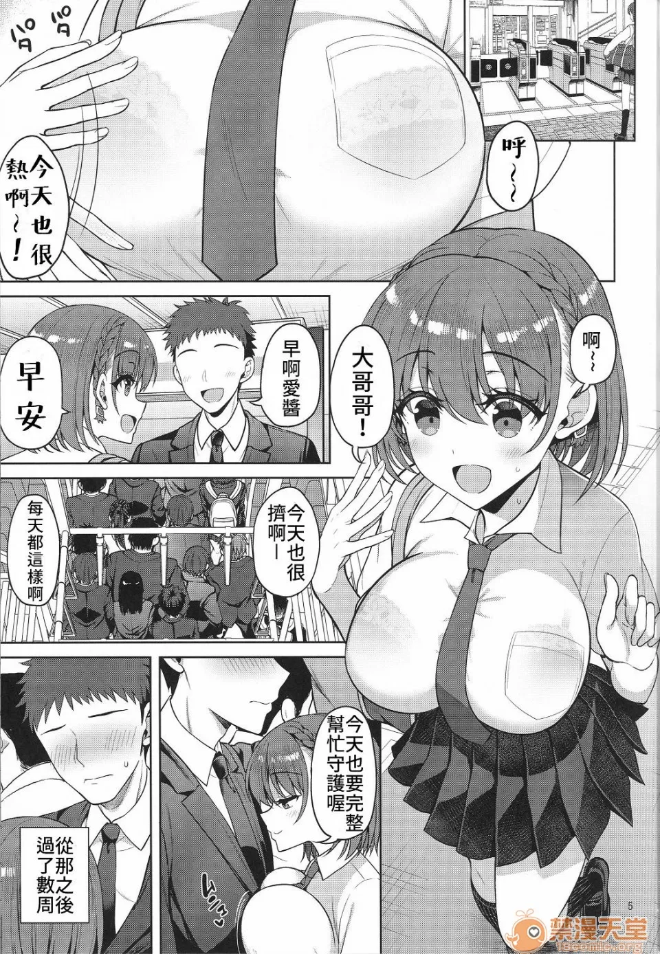 星期一的丰满小爱3 page 4 full