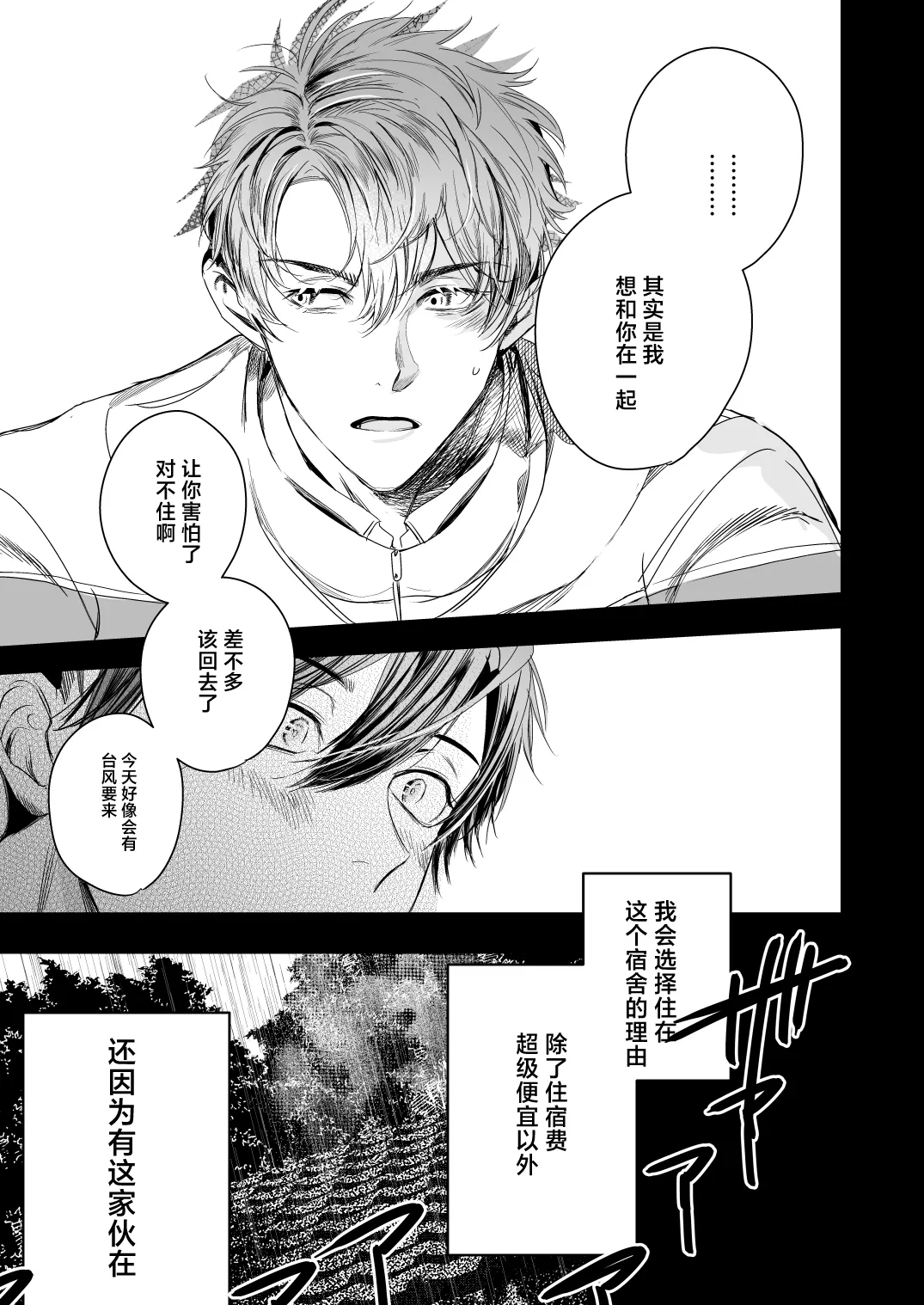 ●●くんの恋煩い page 10 full