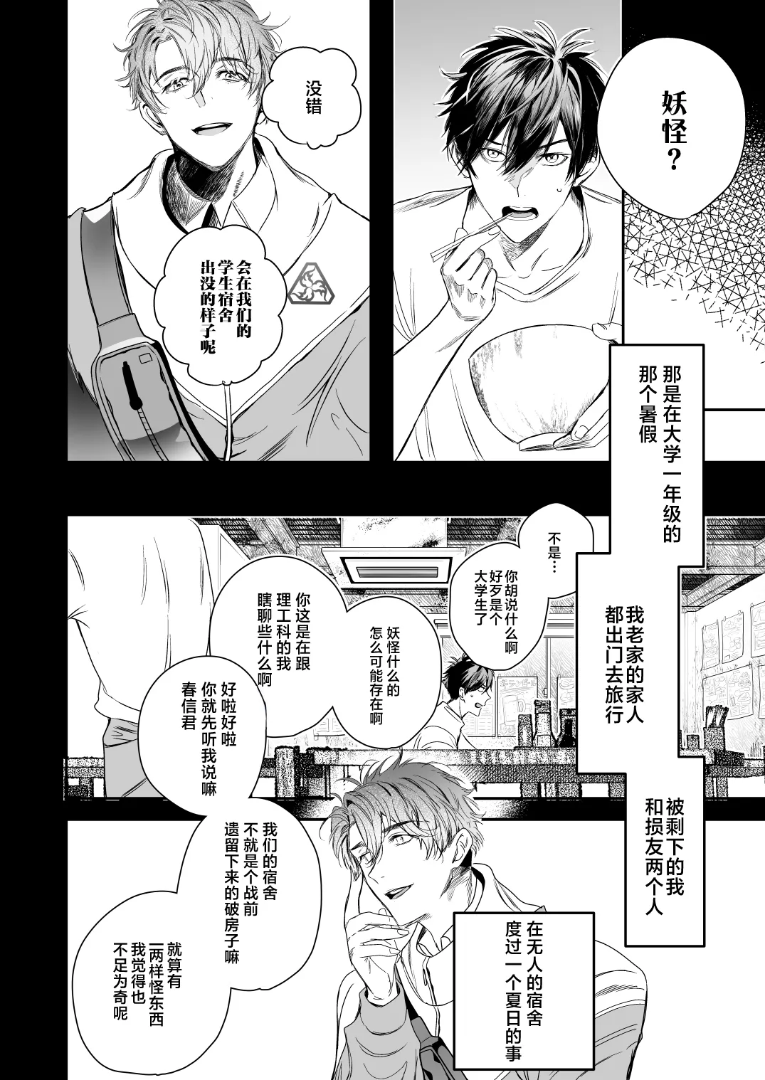 ●●くんの恋煩い page 3 full