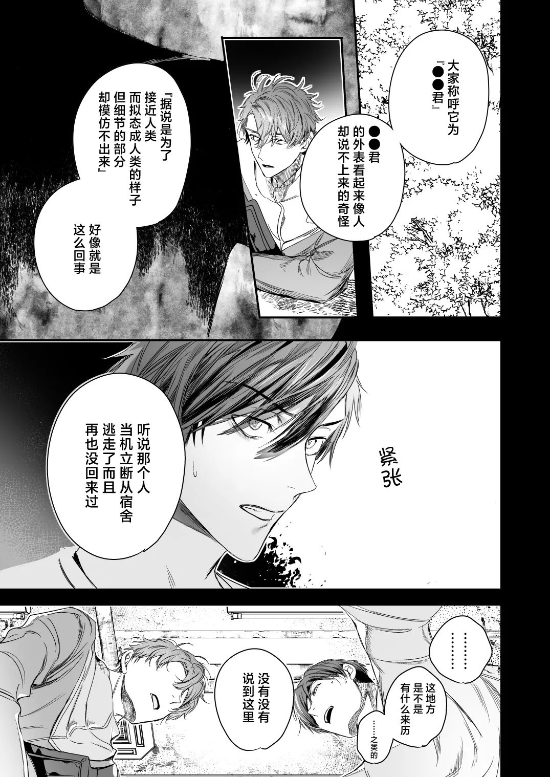 ●●くんの恋煩い page 6 full