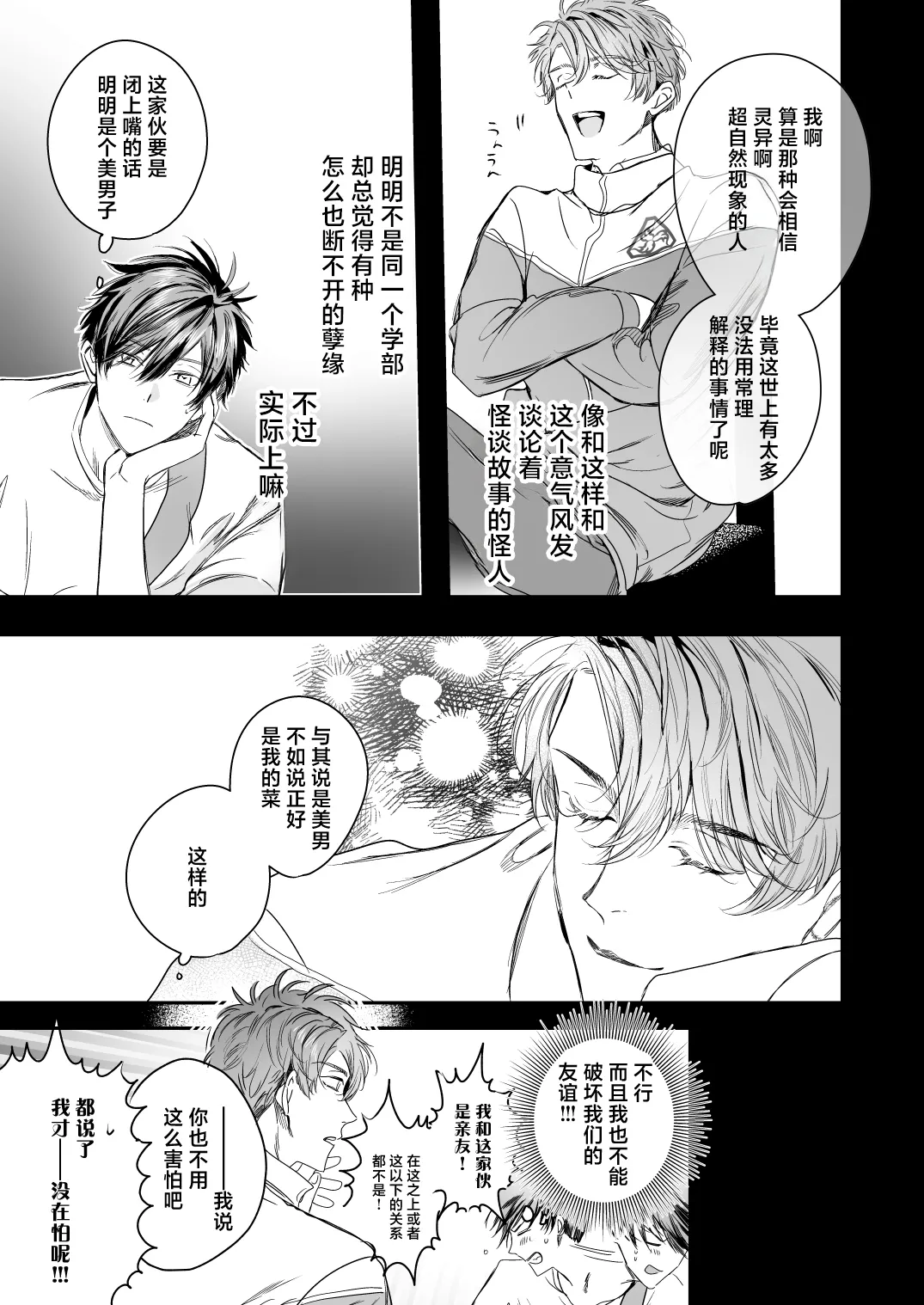 ●●くんの恋煩い page 8 full