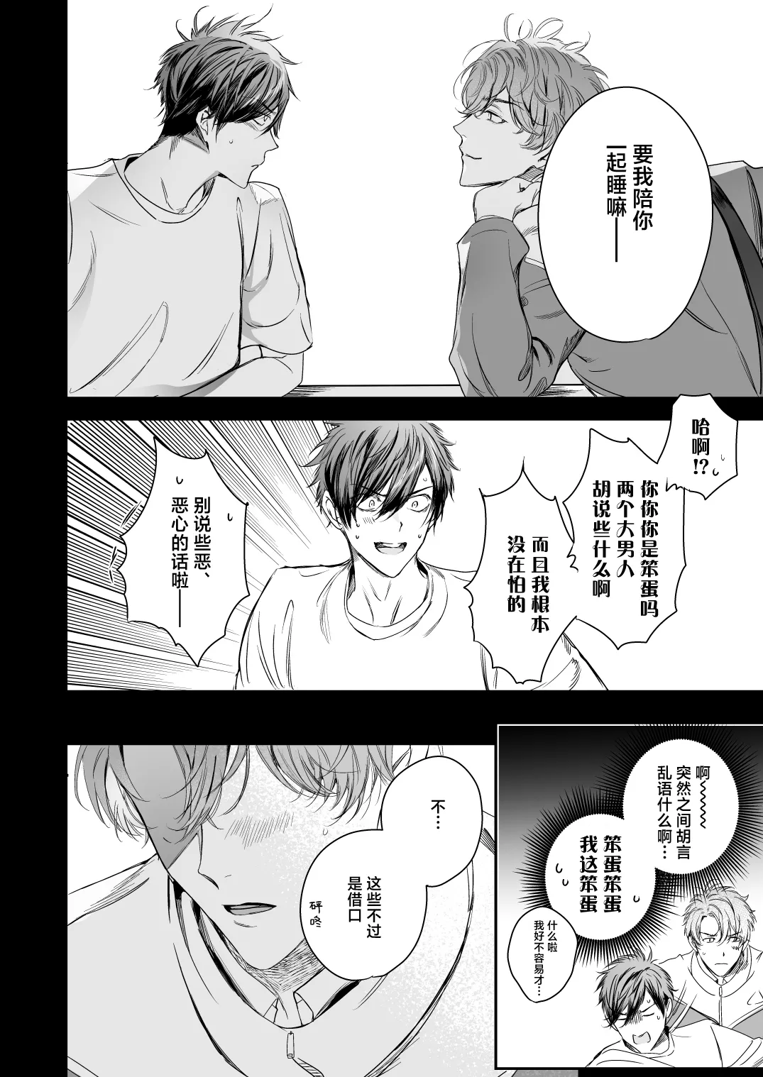 ●●くんの恋煩い page 9 full