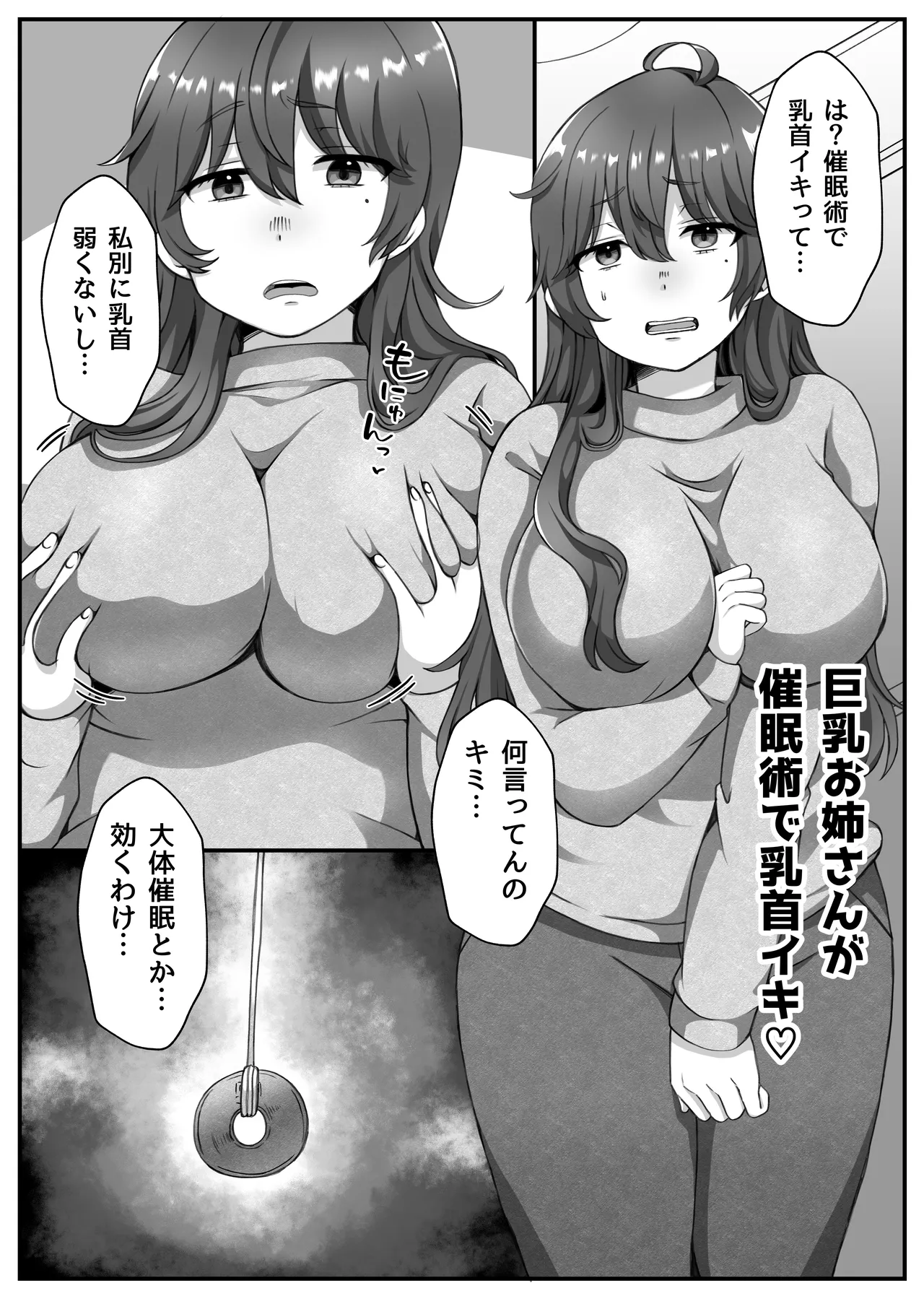 催眠短編集〜制服美少女から巨乳お姉さんまで〜 page 6 full