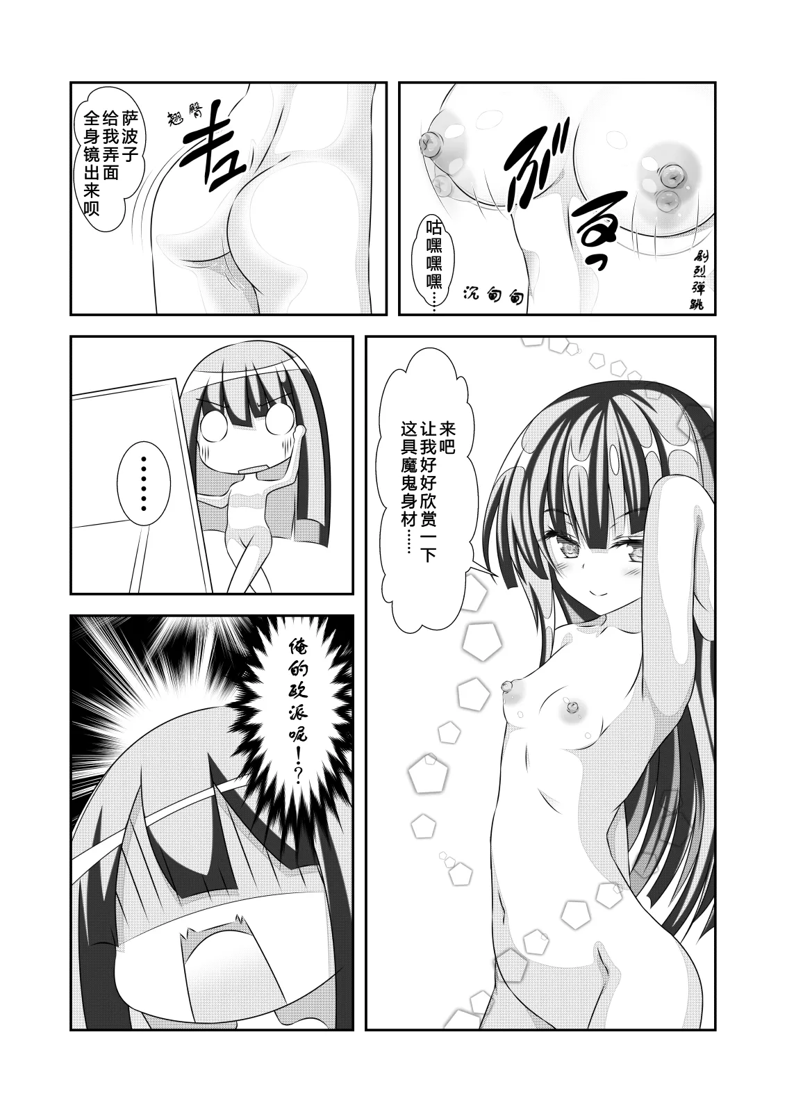 女体化外挂比想象中还要万能 3 Nyotaika Cheat ga Souzou Ijou ni Bannou Sugita Sono 3 page 10 full