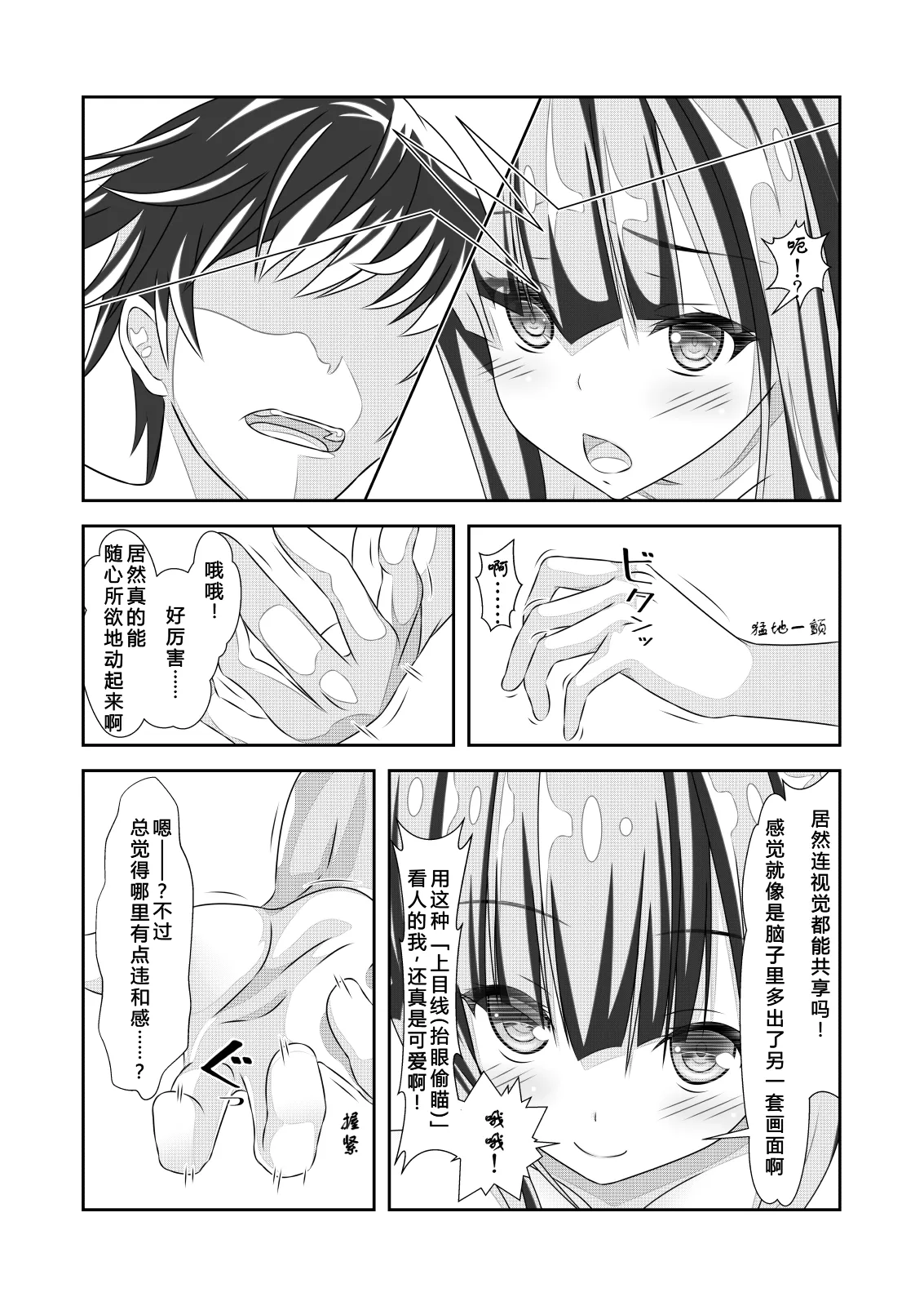 女体化外挂比想象中还要万能 3 Nyotaika Cheat ga Souzou Ijou ni Bannou Sugita Sono 3 page 7 full