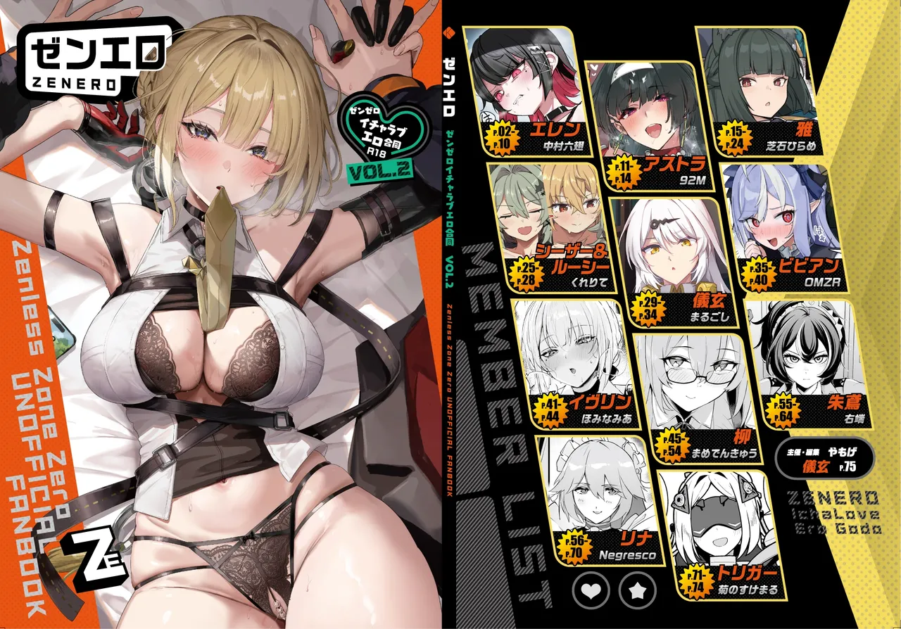 Zenzero Goudou-Shiyou no Manga Chiramise page 8 full