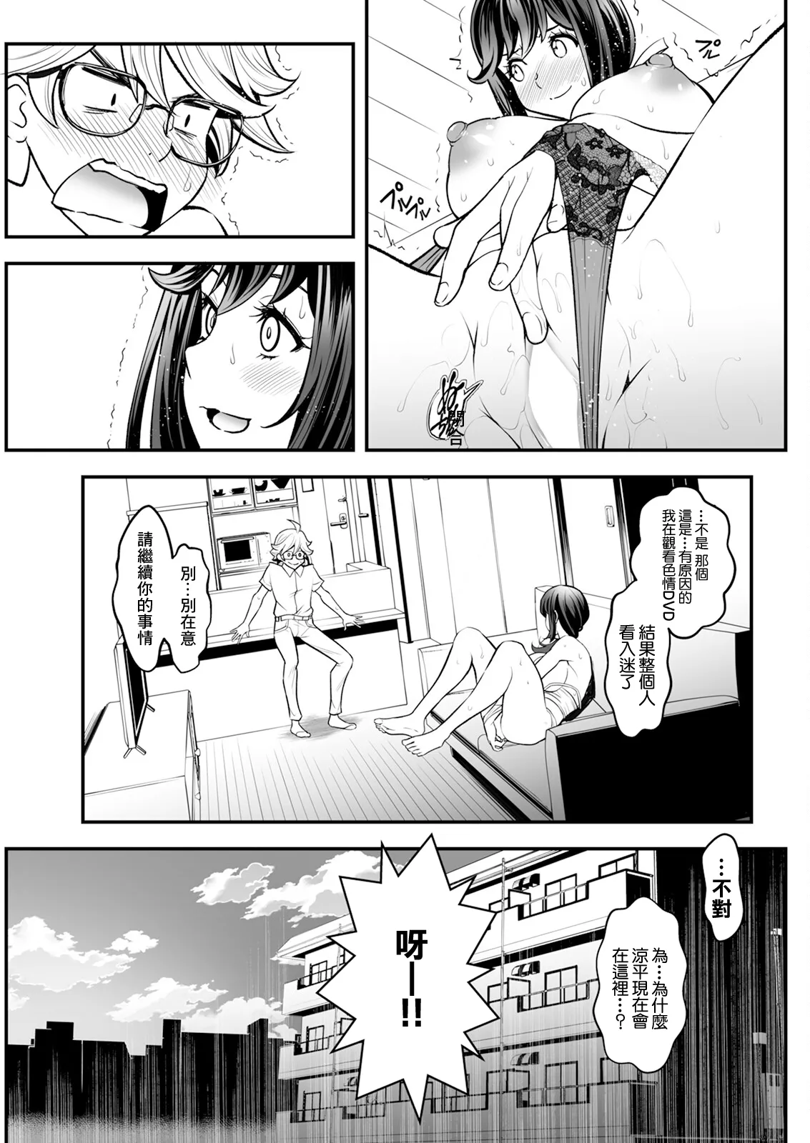 Sensei, Benkyou Dekimasen! Ch. 3 | 老師勉強我無法學習！第3話 page 9 full