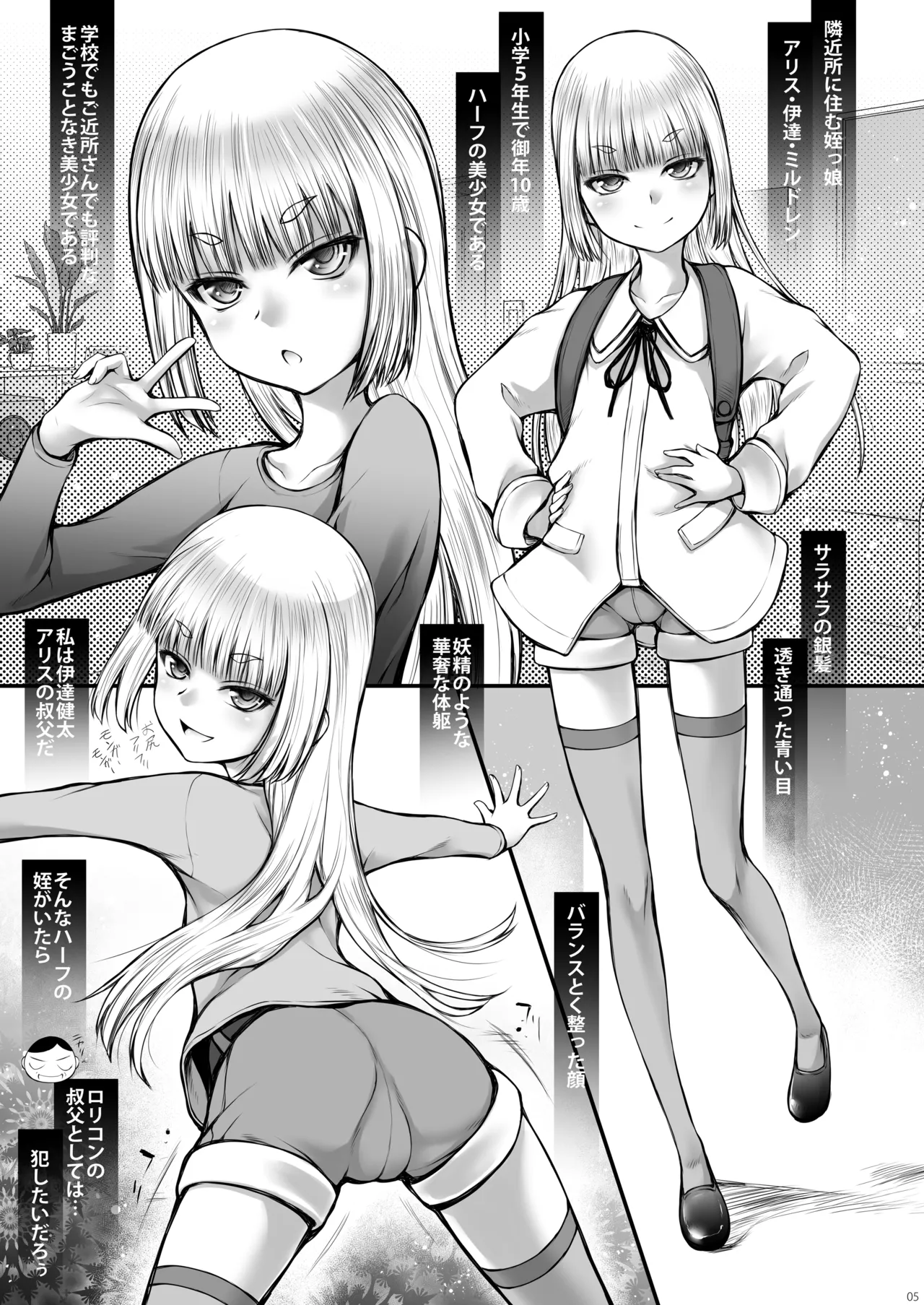 Meikko o Damashite Nakadashi Shasei shiteimasu page 5 full