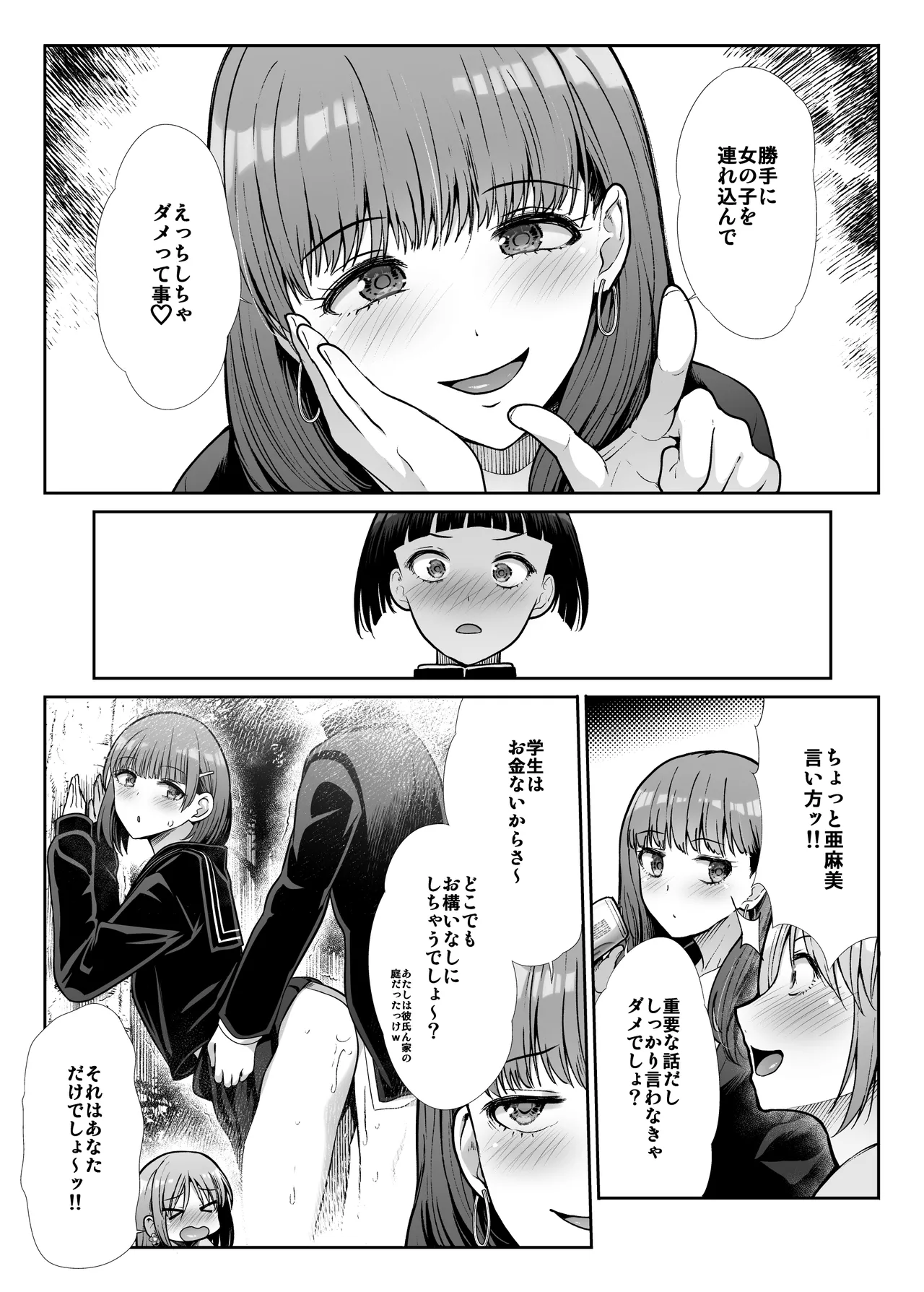 Tenshi to Akuma na Onee-sama to Kyoudou Seikatsu page 6 full