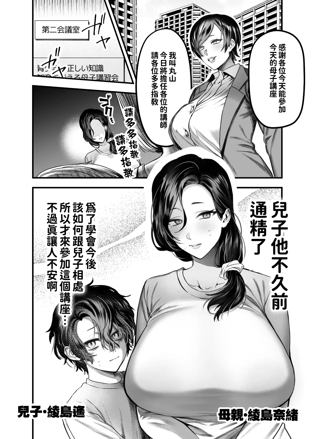 Mama wa musuko Senyou Onaho ni Naru no ga Atarimae no Sekai page 4 full