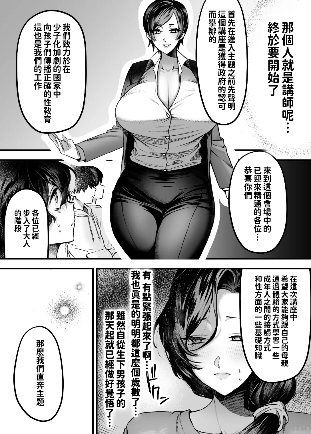Mama wa musuko Senyou Onaho ni Naru no ga Atarimae no Sekai page 5 full