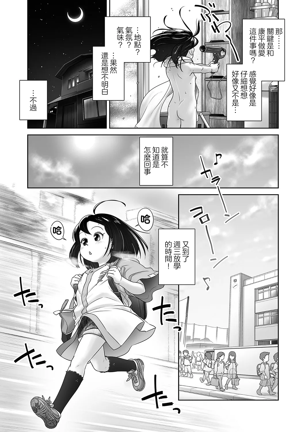 Korede Douda Ko-hey-san page 4 full