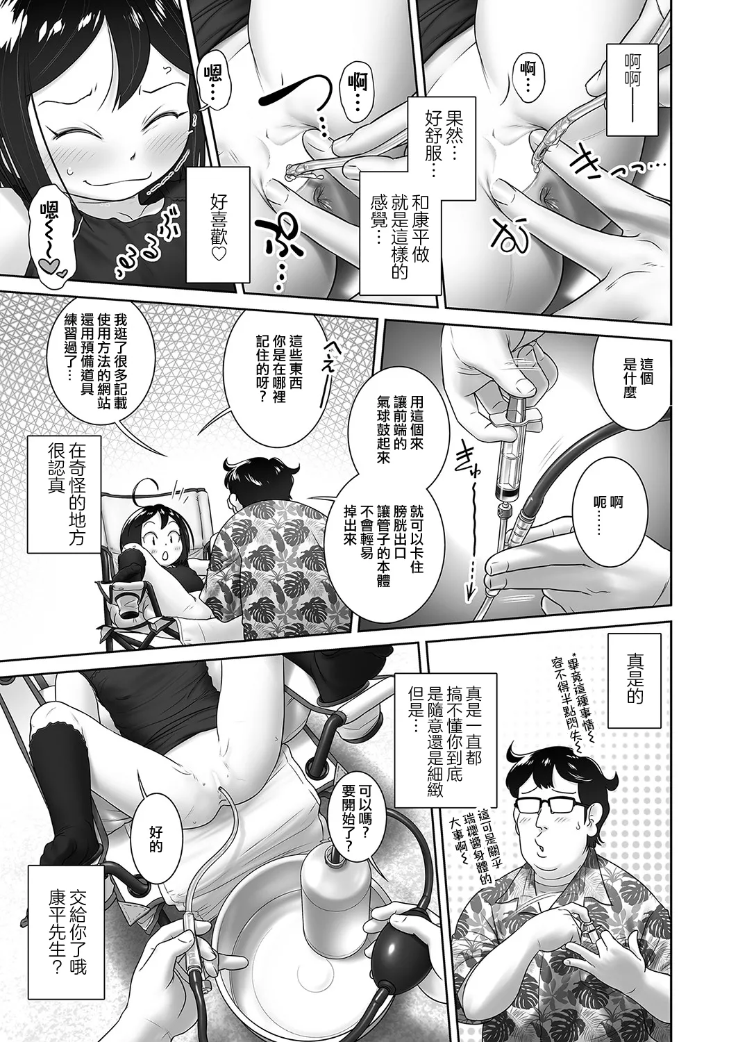 Korede Douda Ko-hey-san page 8 full
