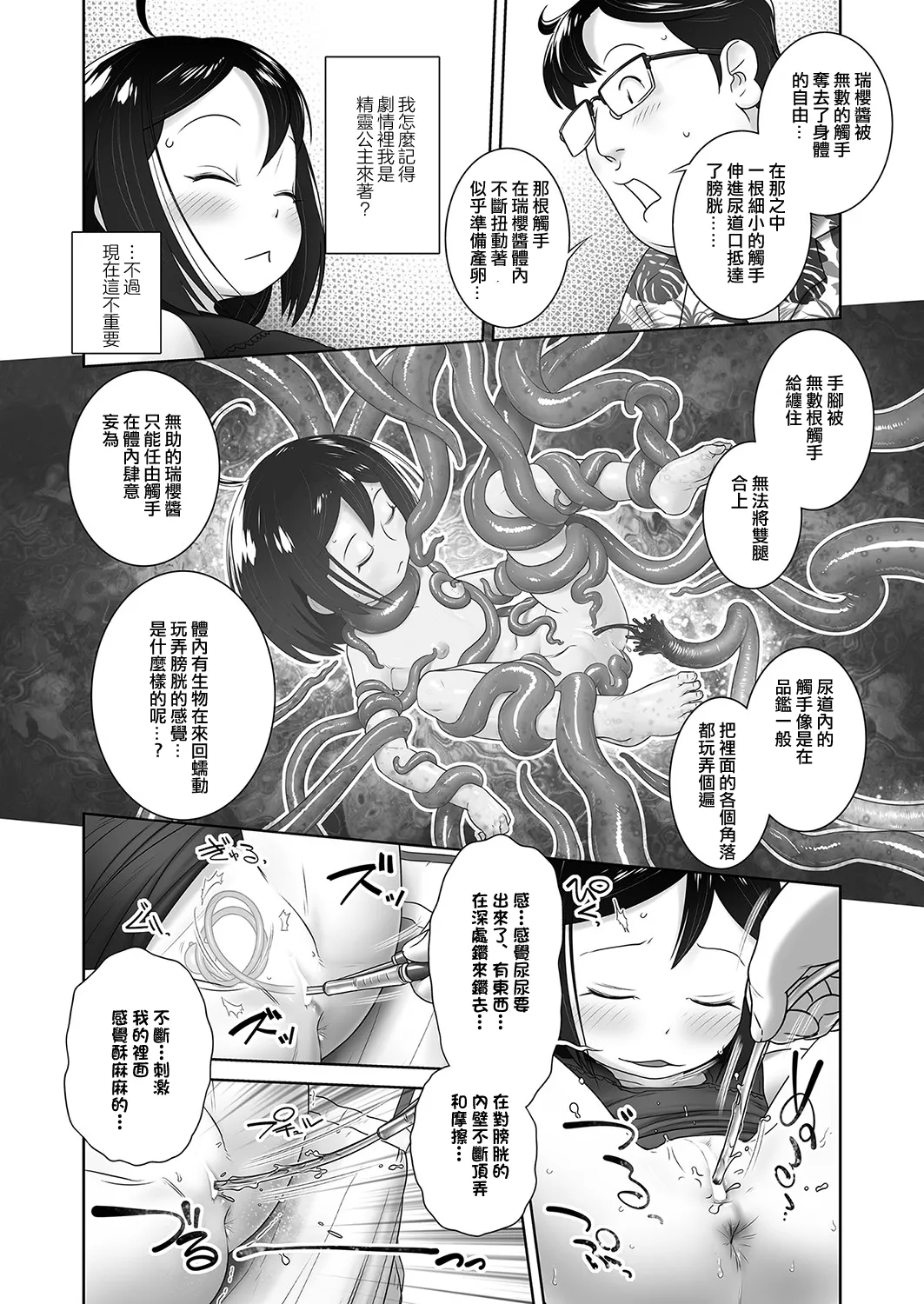 Korede Douda Ko-hey-san page 9 full