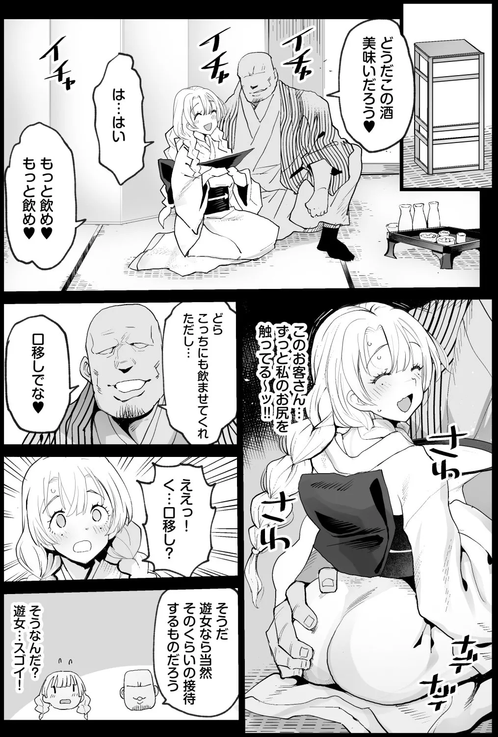 Kimetsu no Yuujo Kanroji Mitsuri page 4 full