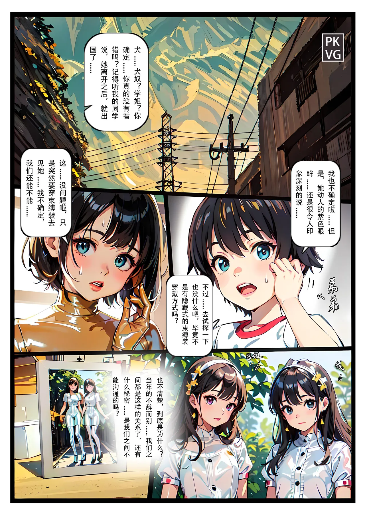 Story of slave Chapter 33 meet up page 3 full