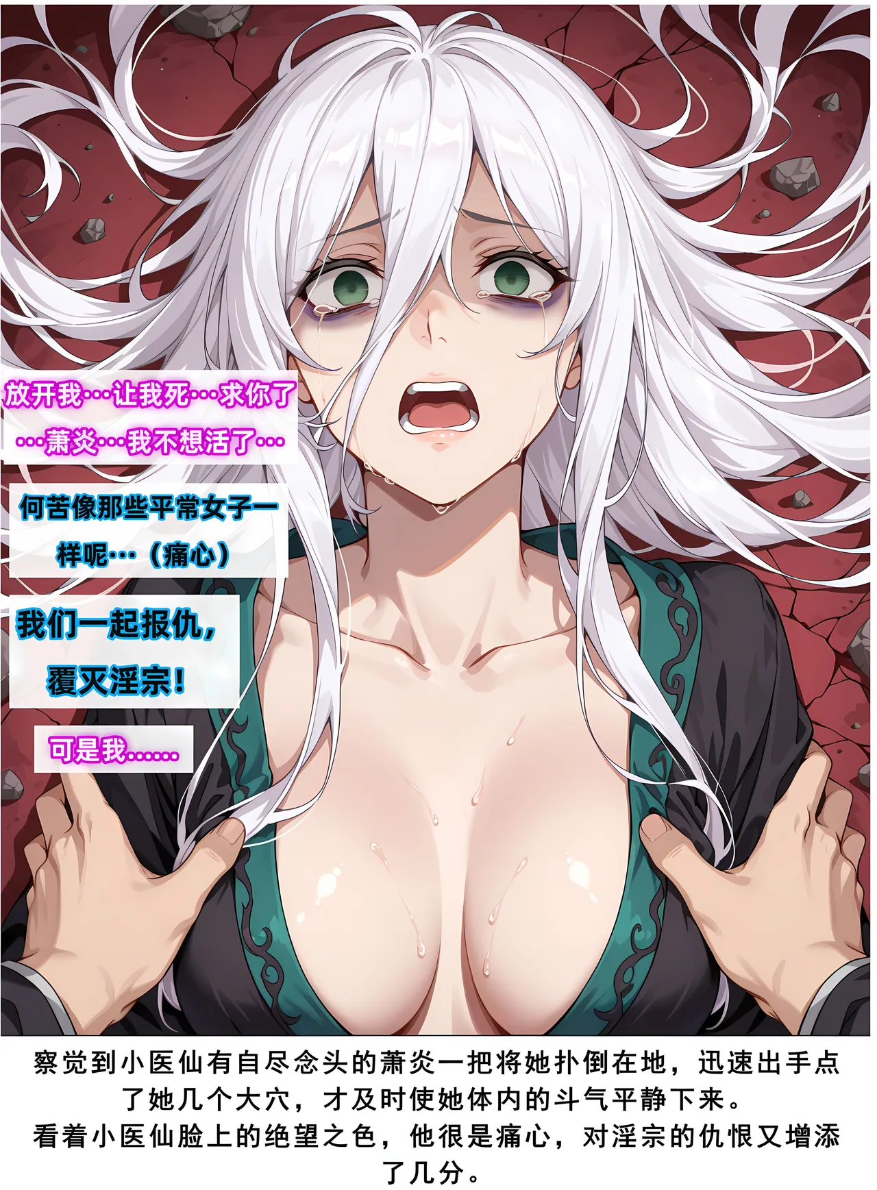 AELLOW-《斗破苍穹之淫宗肆虐》②：彩鳞篇（上） page 9 full