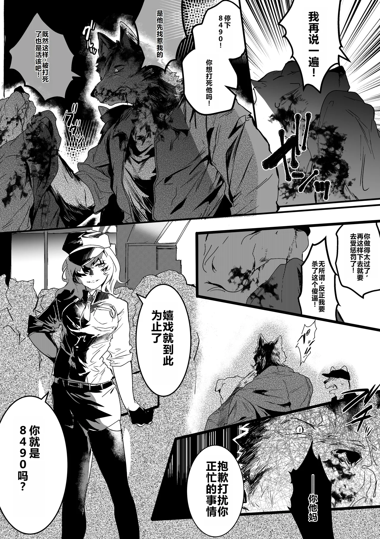 Inu ga Oshioki Saretari Gekokujou suru Hanashi（中文） page 2 full