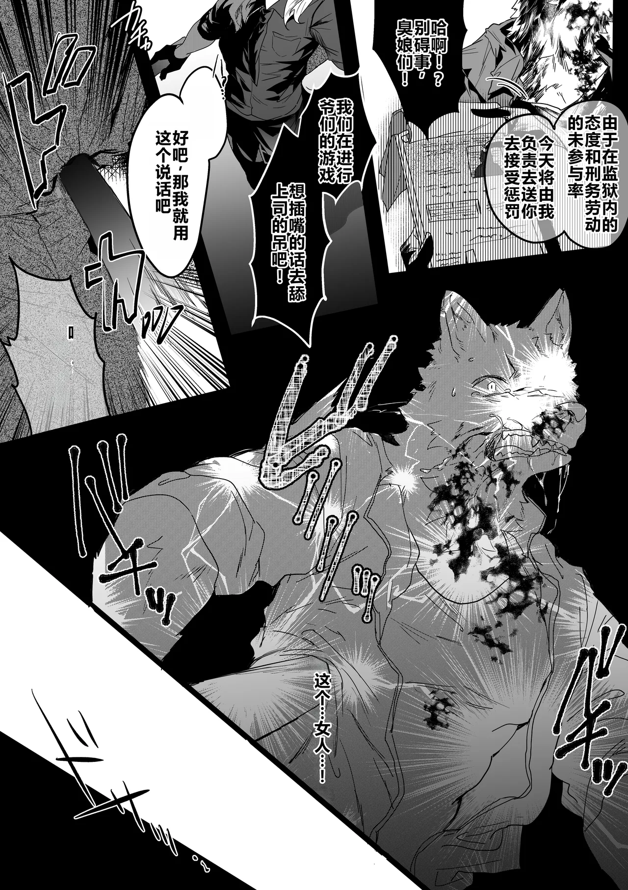 Inu ga Oshioki Saretari Gekokujou suru Hanashi（中文） page 3 full