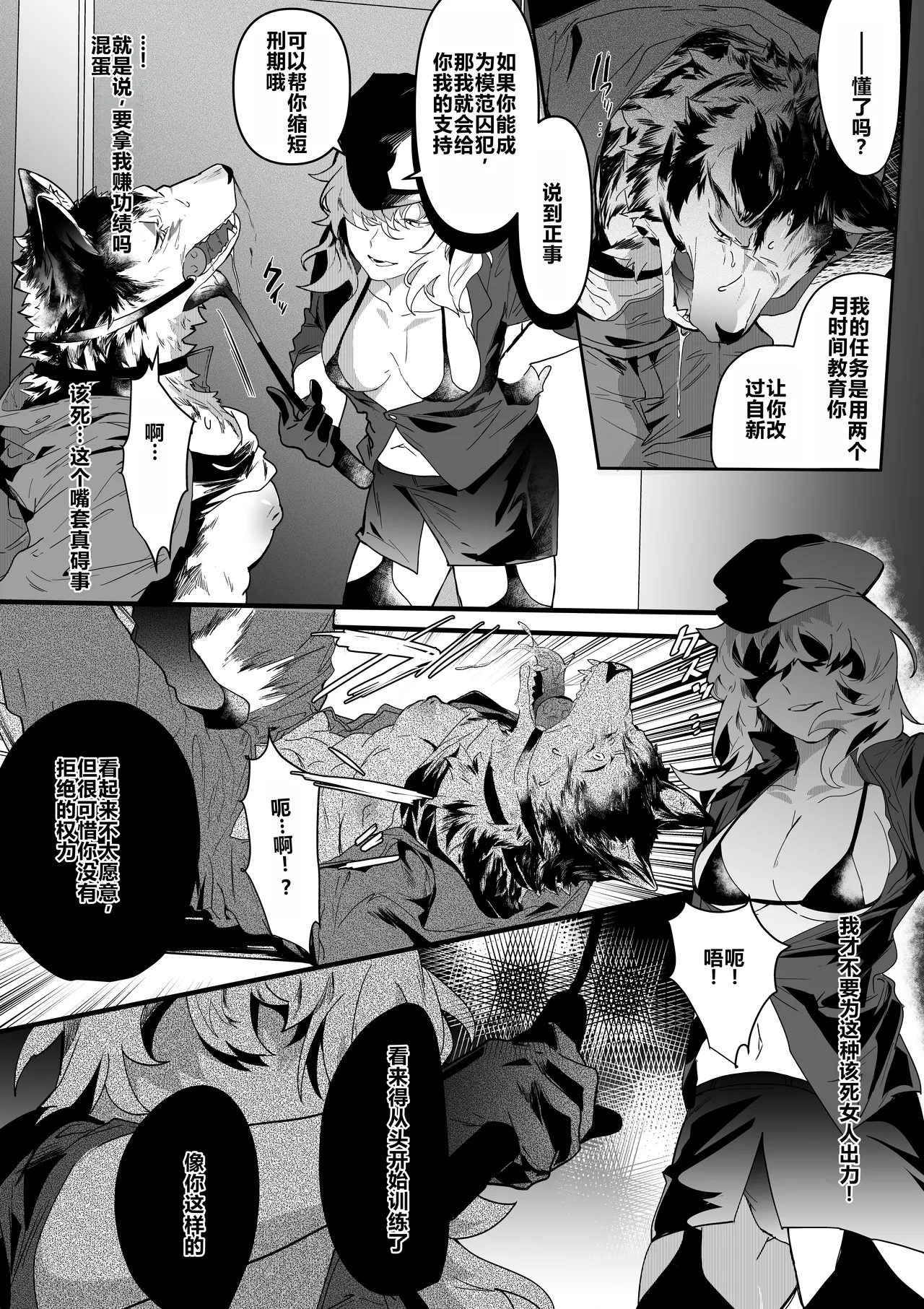Inu ga Oshioki Saretari Gekokujou suru Hanashi（中文） page 4 full