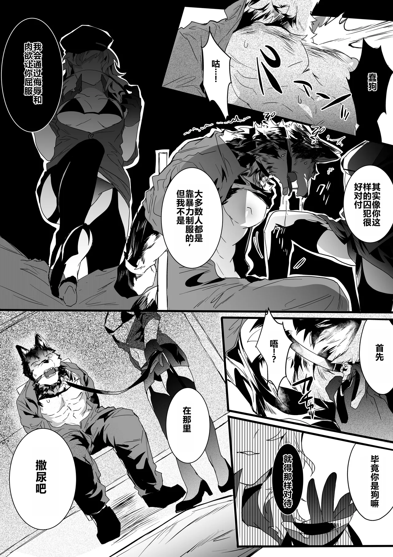 Inu ga Oshioki Saretari Gekokujou suru Hanashi（中文） page 5 full