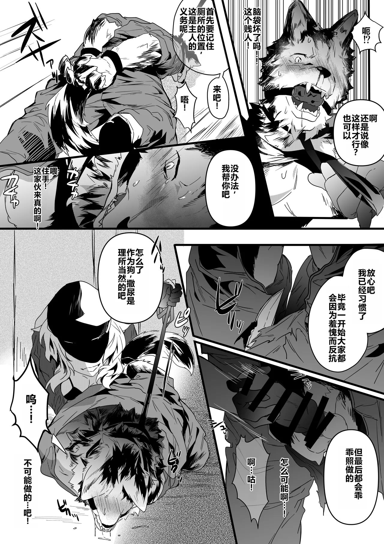 Inu ga Oshioki Saretari Gekokujou suru Hanashi（中文） page 6 full