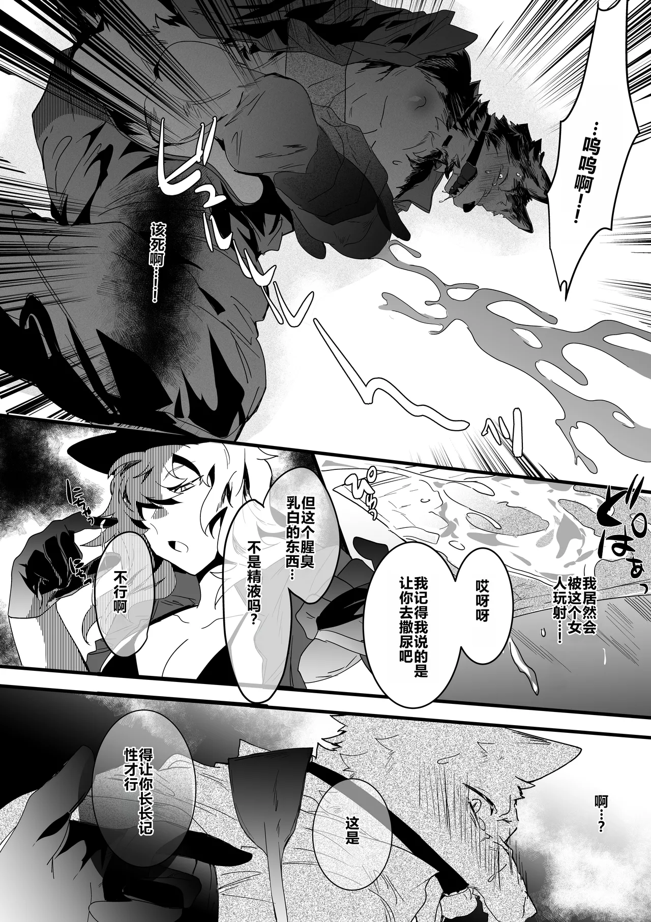 Inu ga Oshioki Saretari Gekokujou suru Hanashi（中文） page 9 full
