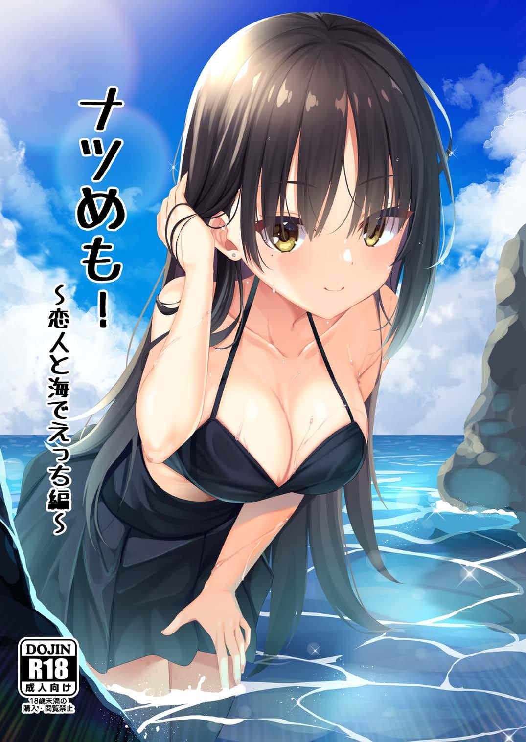 Natsu-Memo! ~Koibito to Umi de Ecchi Hen~ page 1 full