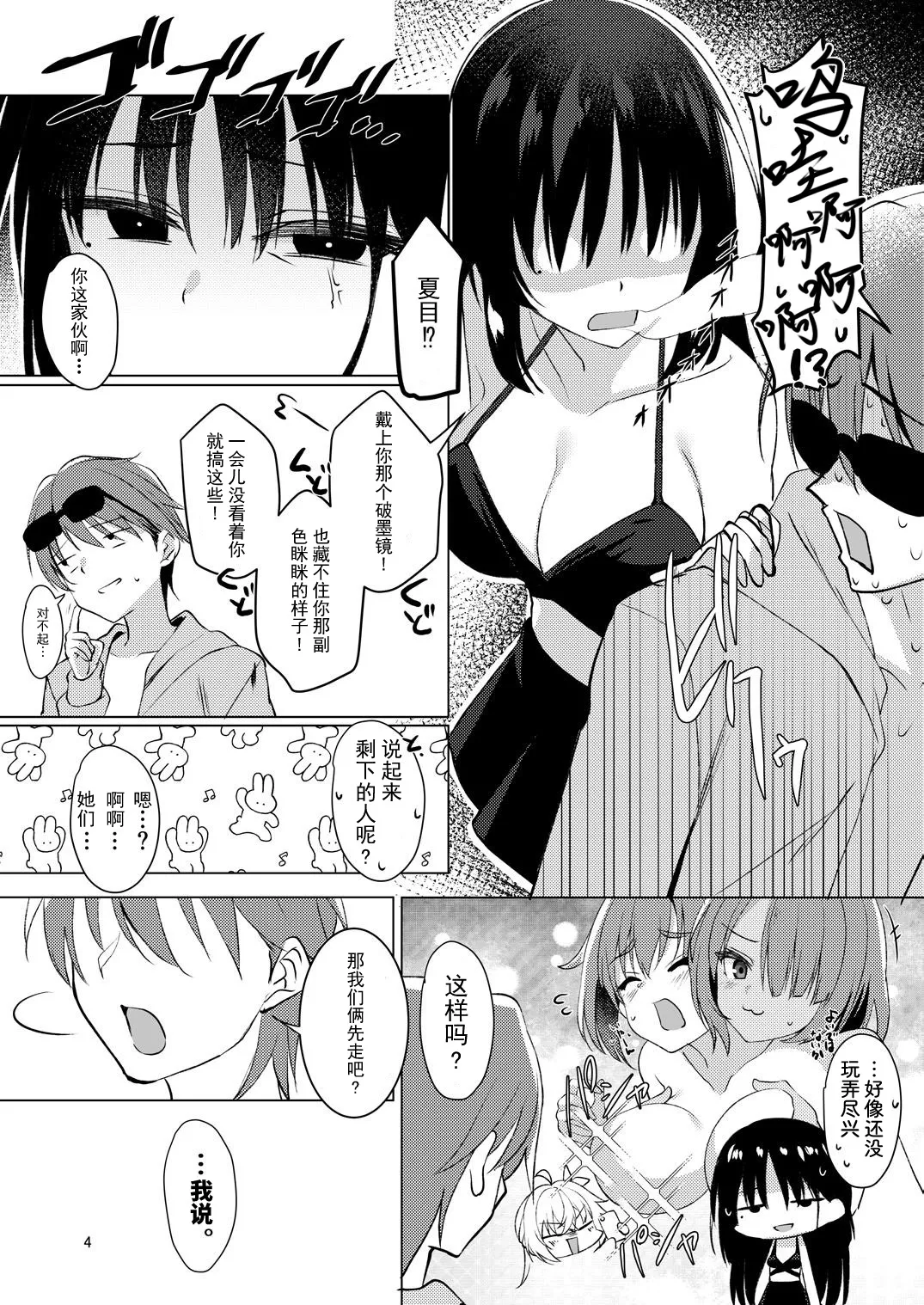 Natsu-Memo! ~Koibito to Umi de Ecchi Hen~ page 3 full