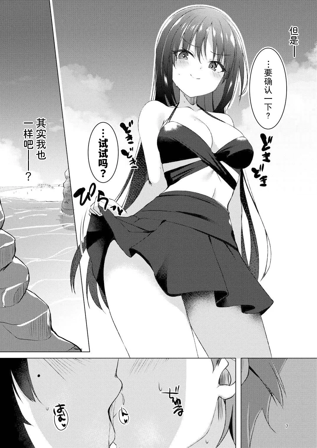 Natsu-Memo! ~Koibito to Umi de Ecchi Hen~ page 6 full