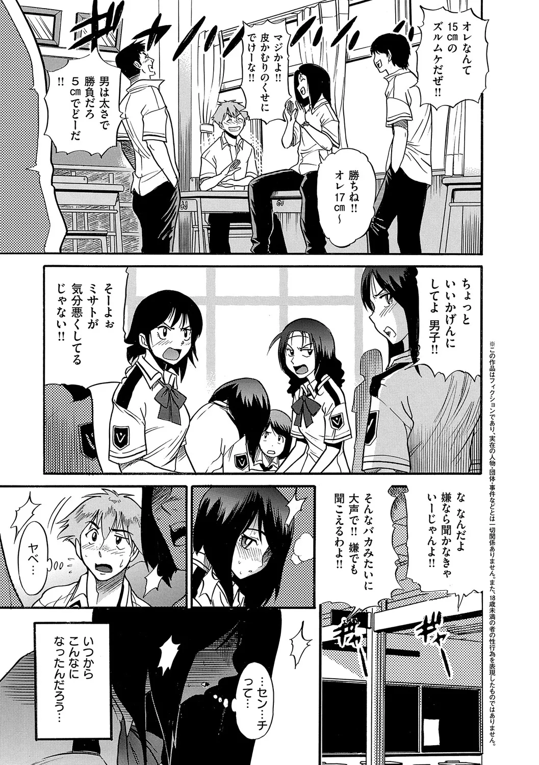 しちゃう？ 新装版 page 4 full