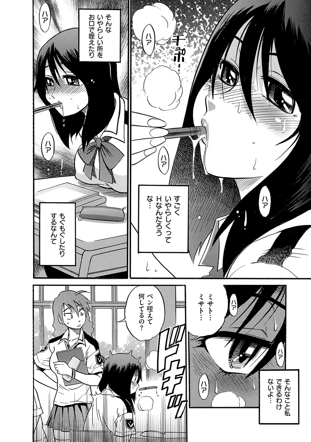 しちゃう？ 新装版 page 7 full