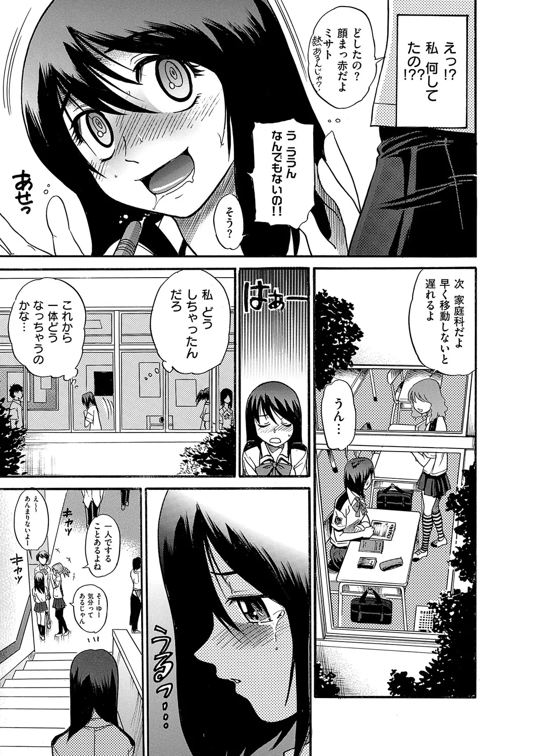 しちゃう？ 新装版 page 8 full