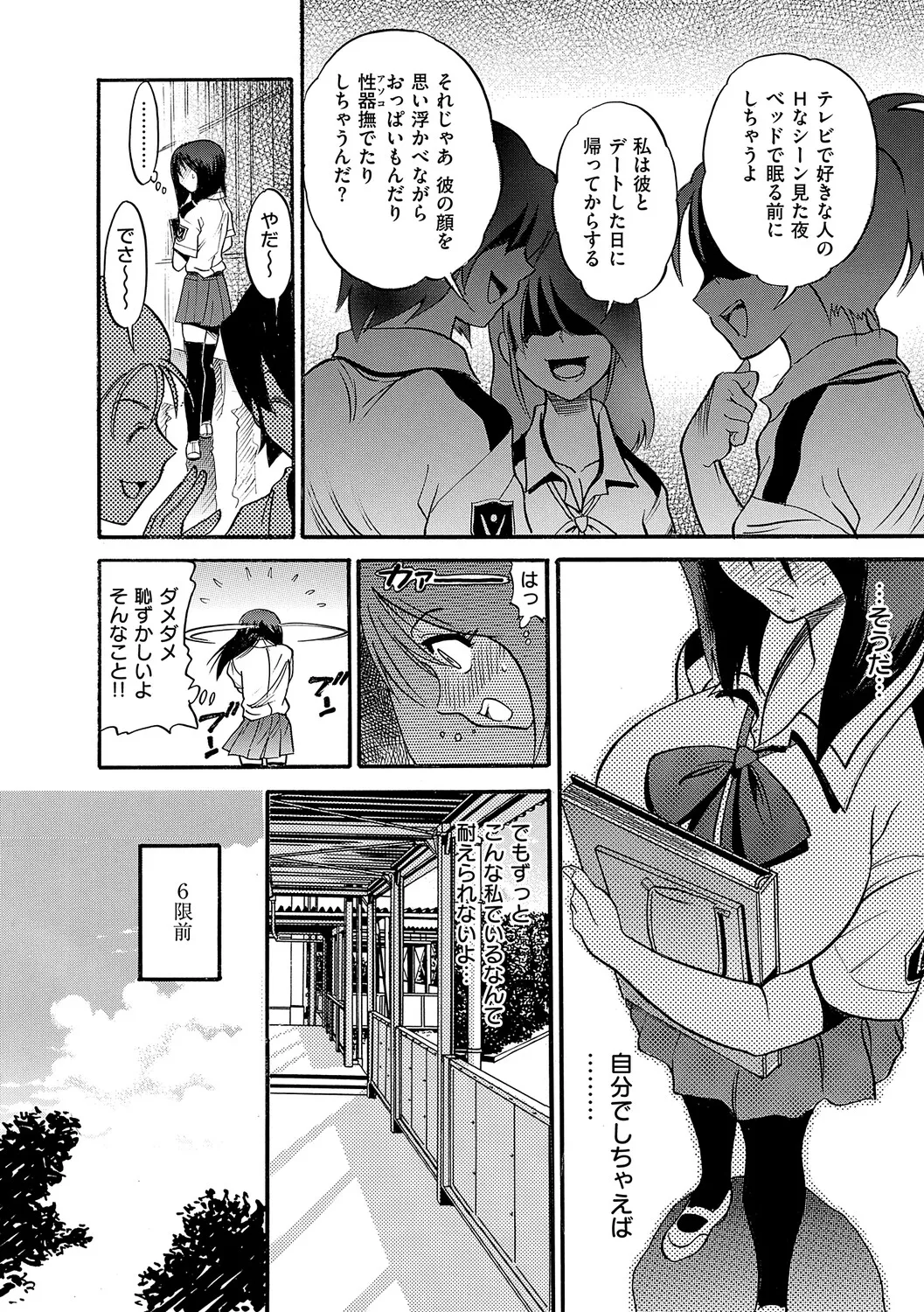 しちゃう？ 新装版 page 9 full