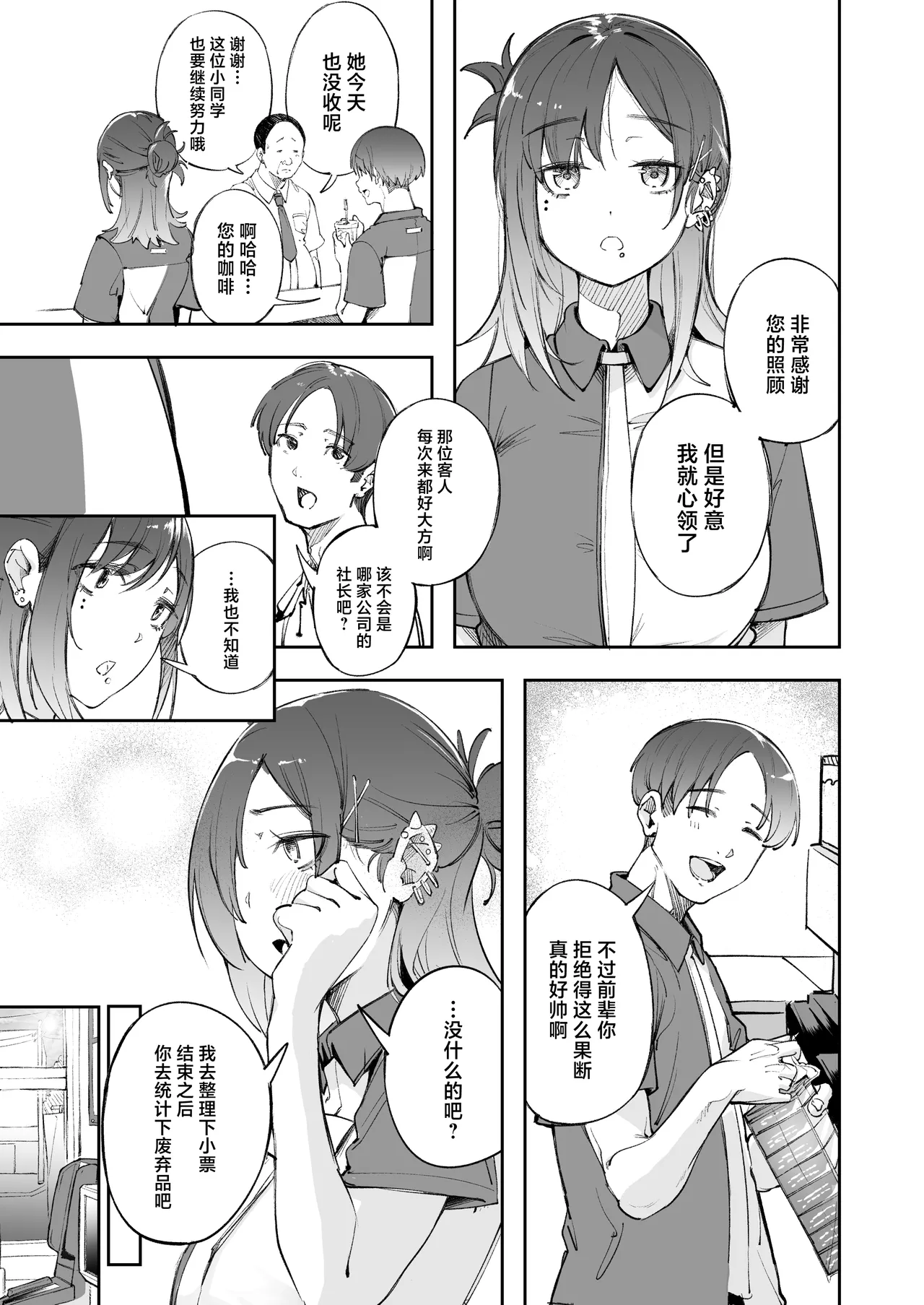 Seishun to Backyard page 10 full